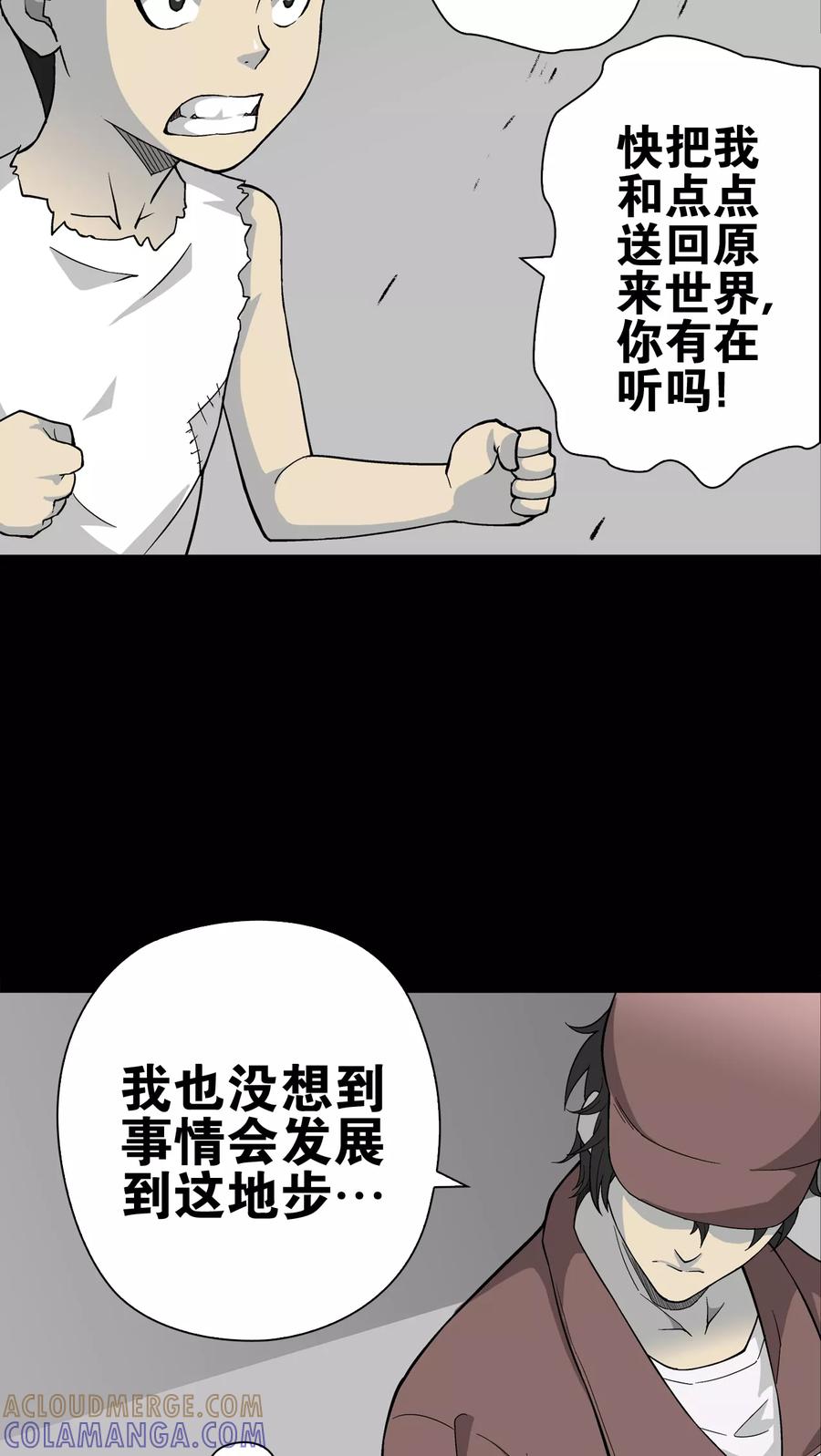 第73话改变历史-高陵先生-可米酷（第28张）