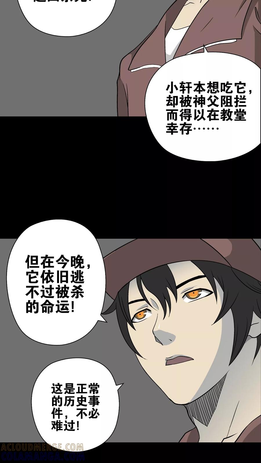 第73话改变历史-高陵先生-可米酷（第37张）