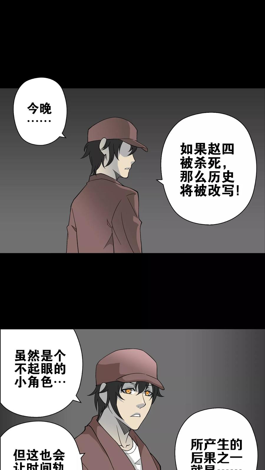 第73话改变历史-高陵先生-可米酷（第32张）