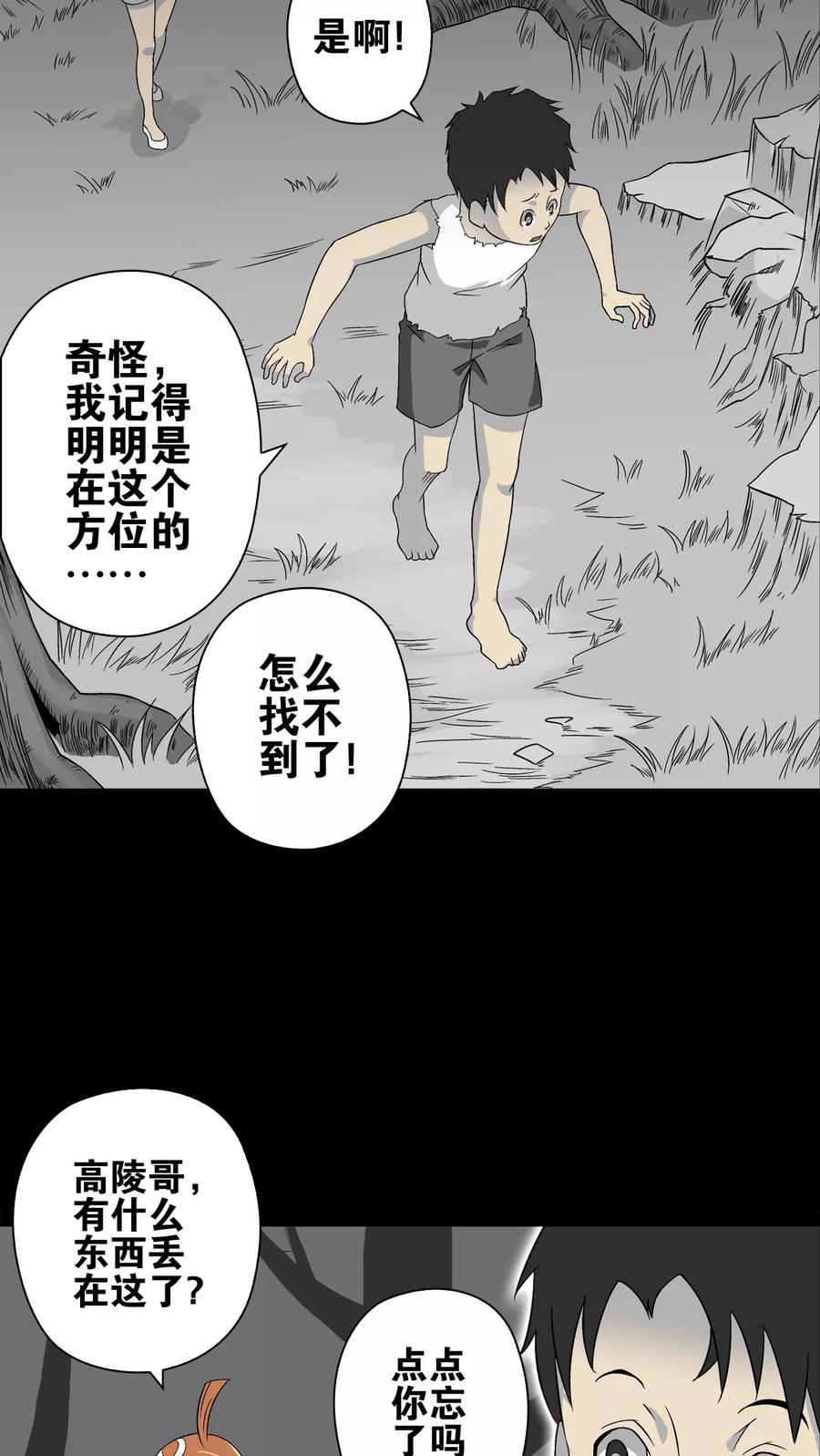 第73话改变历史-高陵先生-可米酷（第8张）