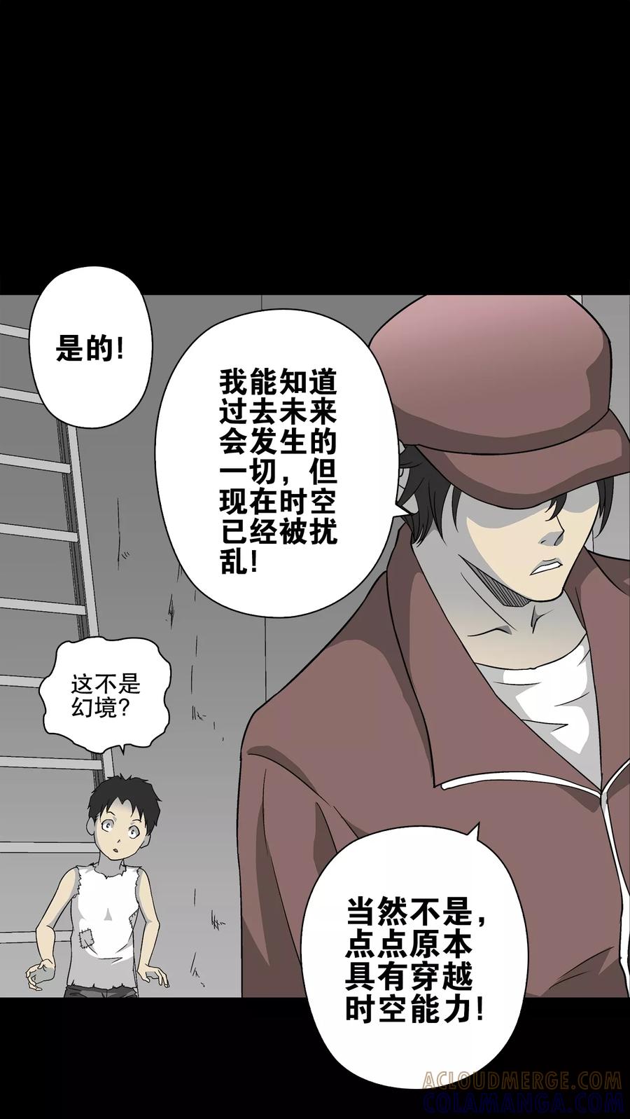 第73话改变历史-高陵先生-可米酷（第31张）
