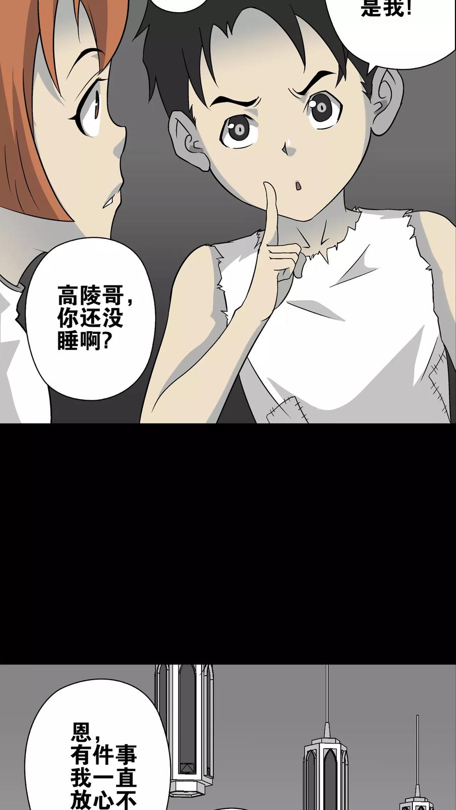 第73话改变历史-高陵先生-可米酷（第5张）