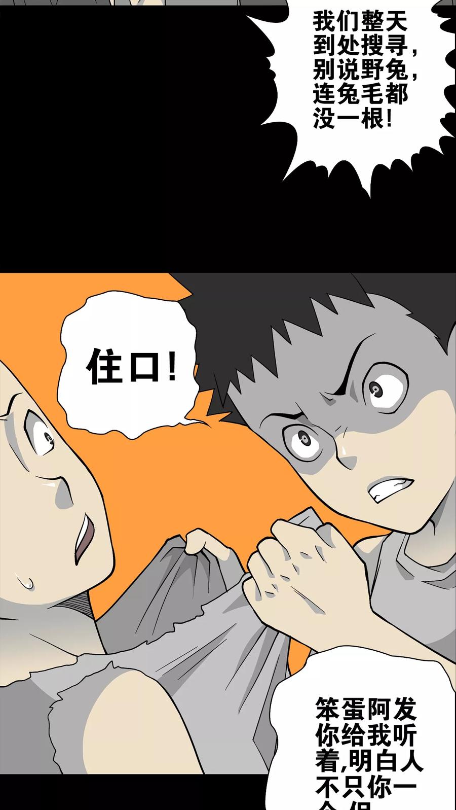 第74话古怪的肉-高陵先生-可米酷（第38张）
