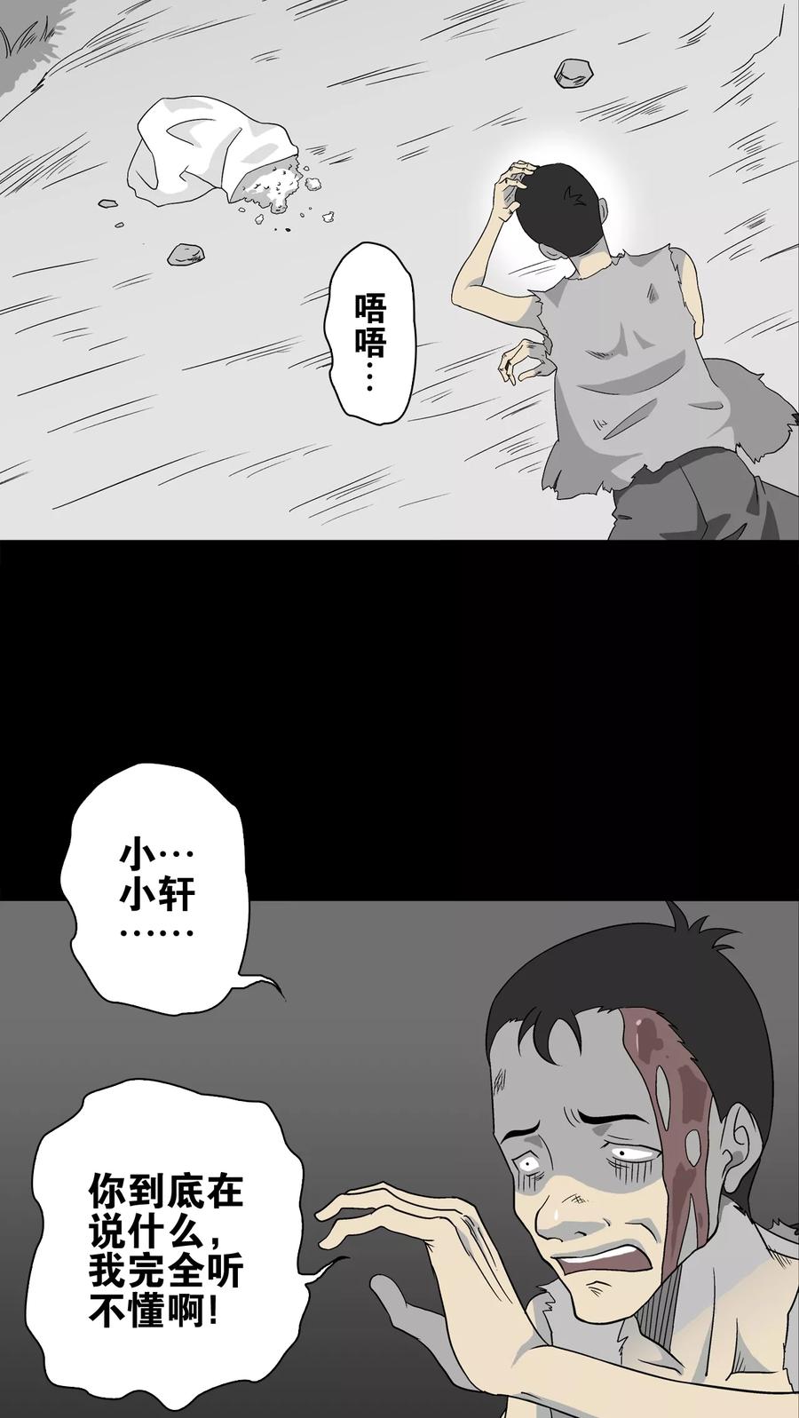 第74话古怪的肉-高陵先生-可米酷（第2张）
