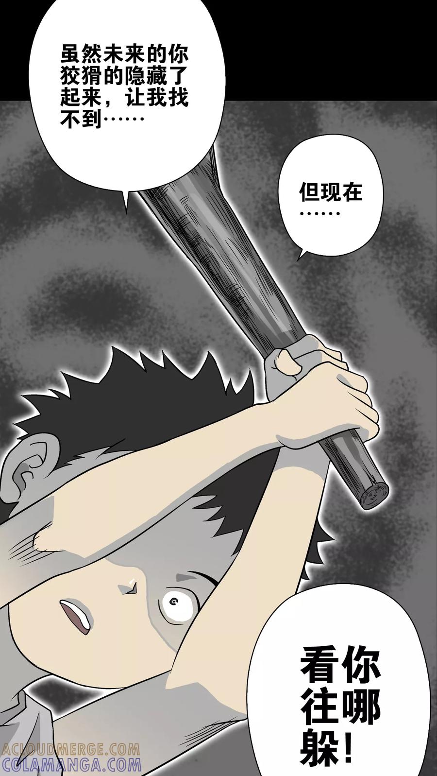 第74话古怪的肉-高陵先生-可米酷（第4张）