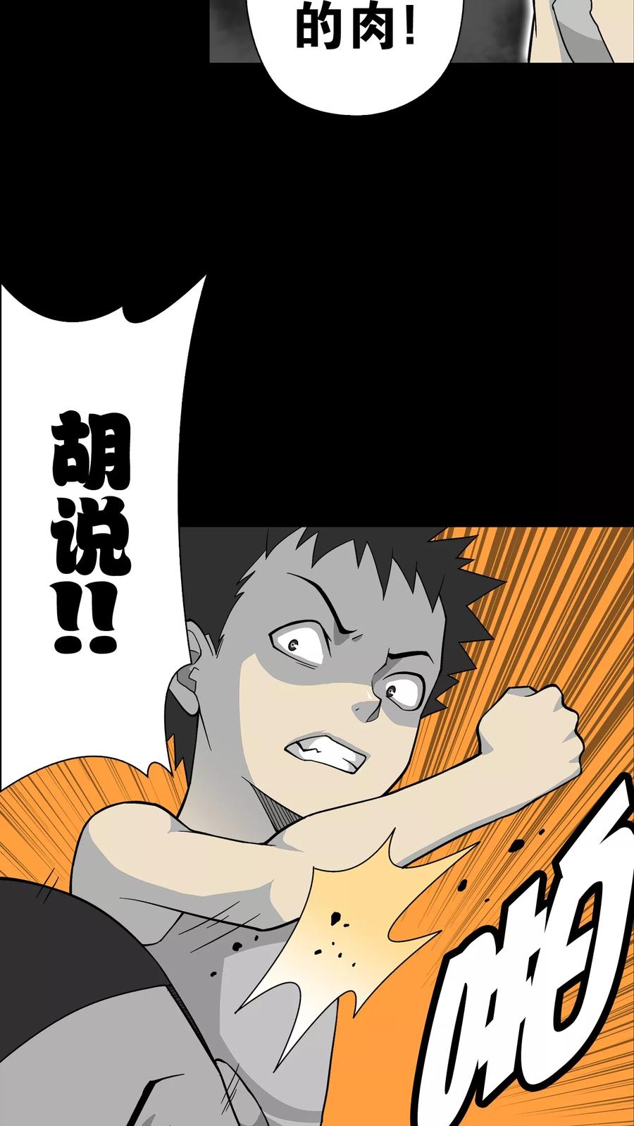 第74话古怪的肉-高陵先生-可米酷（第36张）