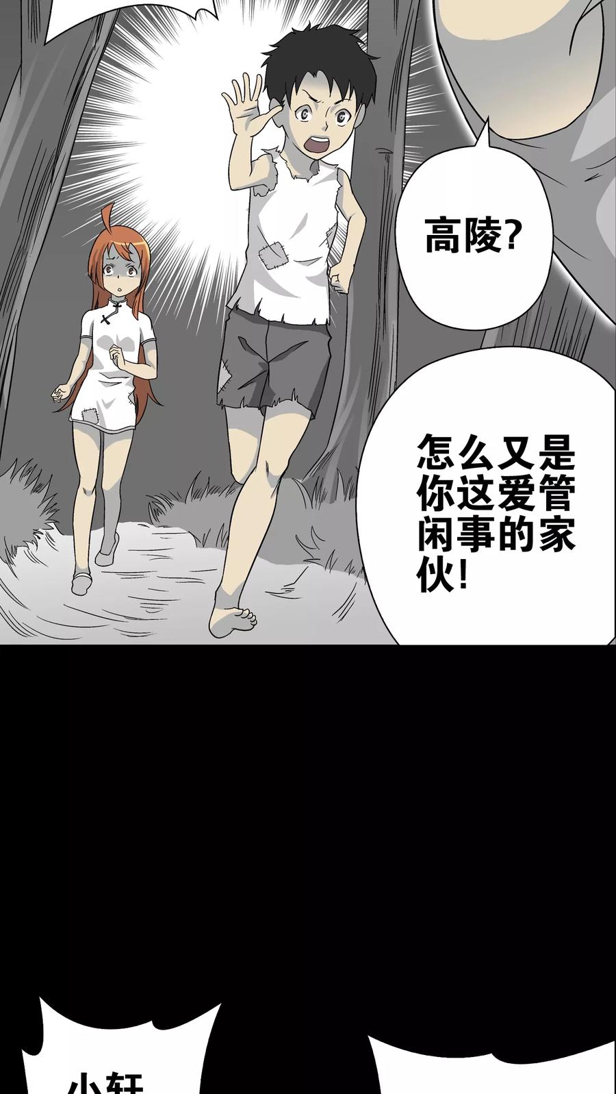 第74话古怪的肉-高陵先生-可米酷（第8张）