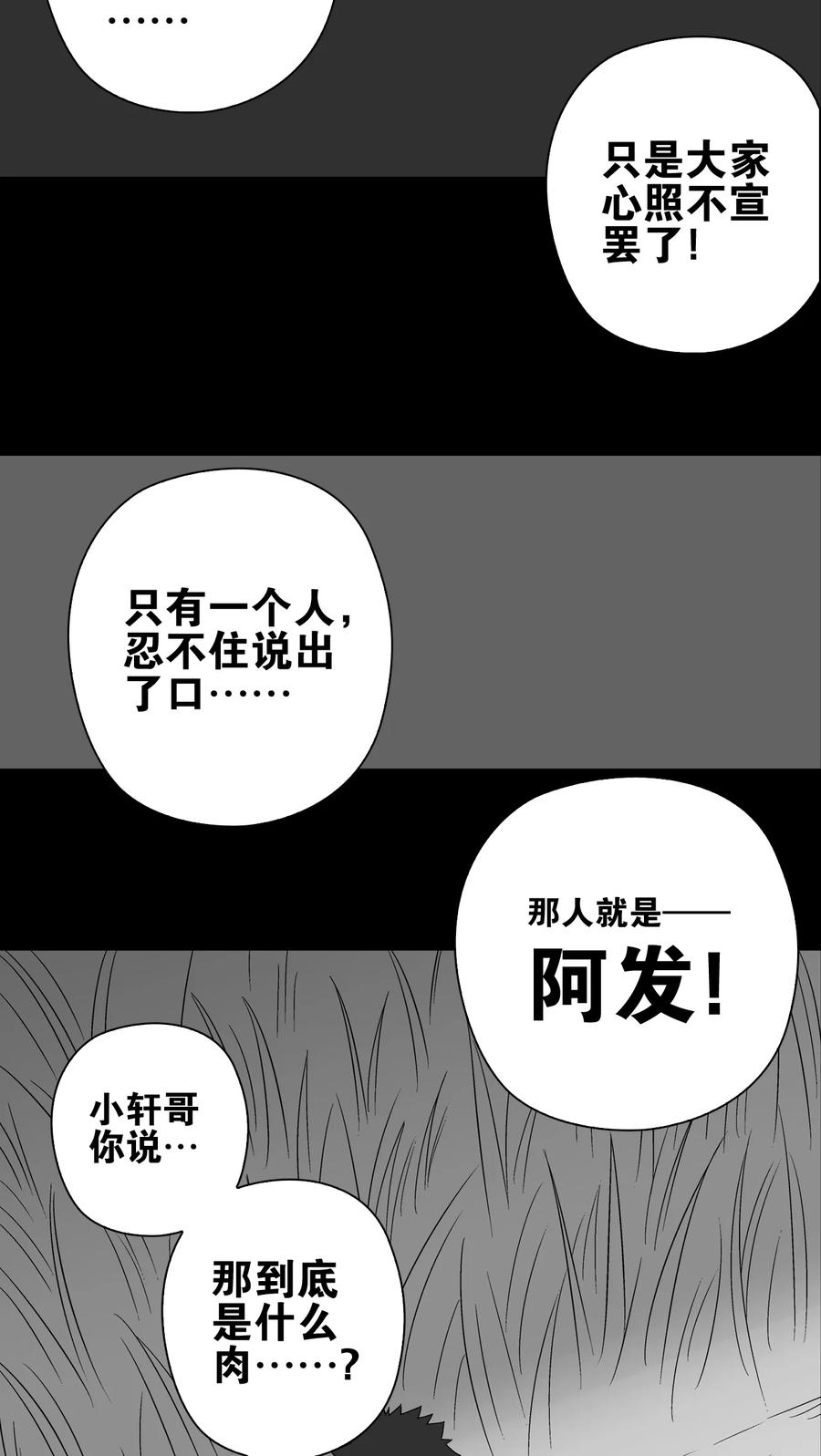 第74话古怪的肉-高陵先生-可米酷（第30张）