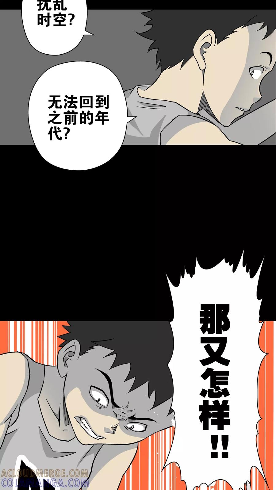 第74话古怪的肉-高陵先生-可米酷（第10张）