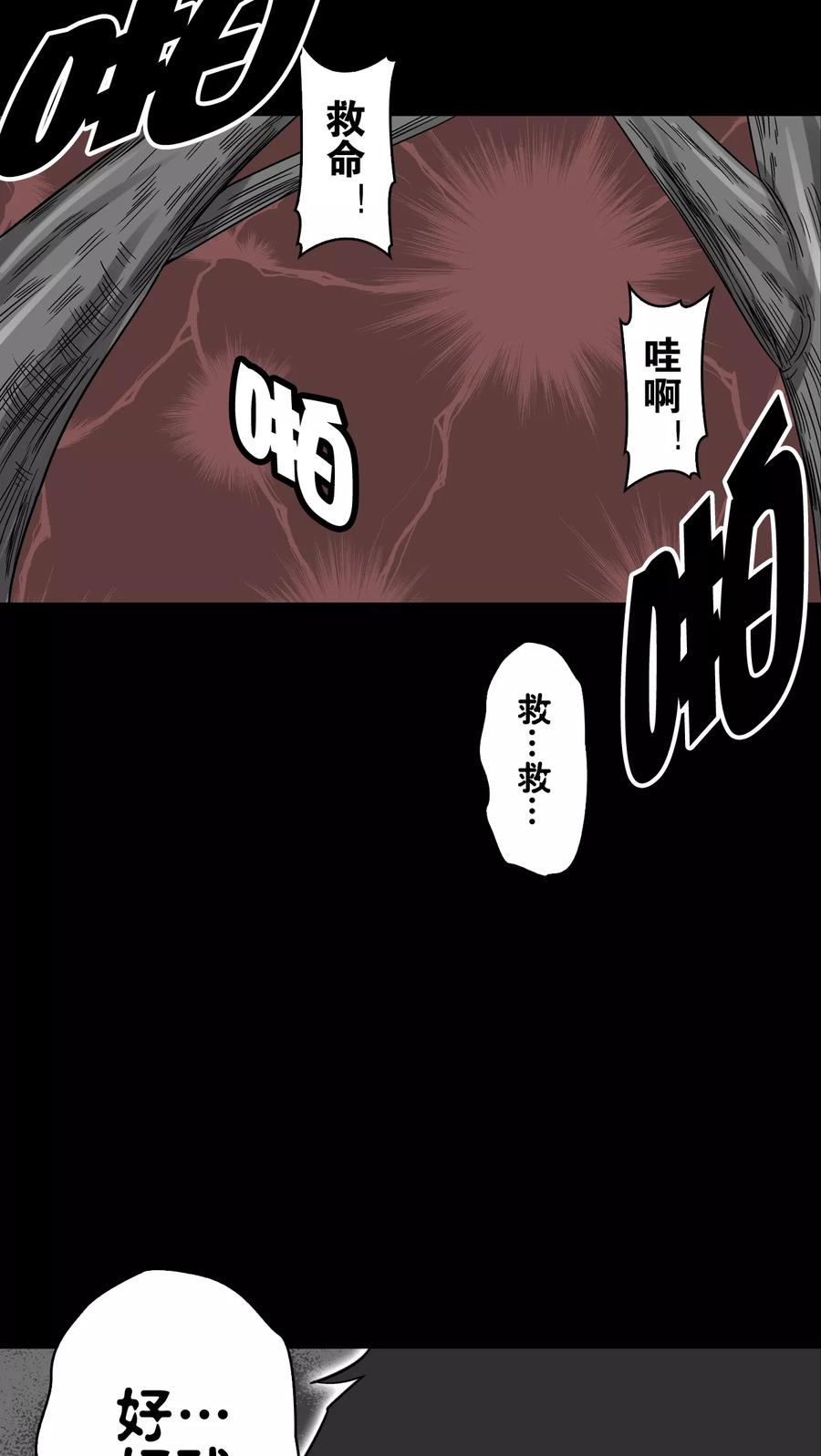 第74话古怪的肉-高陵先生-可米酷（第12张）