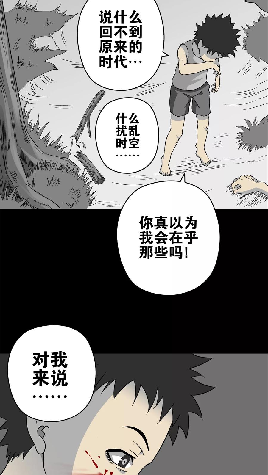 第74话古怪的肉-高陵先生-可米酷（第15张）