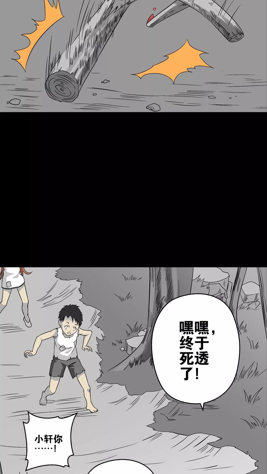 第74话古怪的肉-高陵先生-可米酷（第14张）