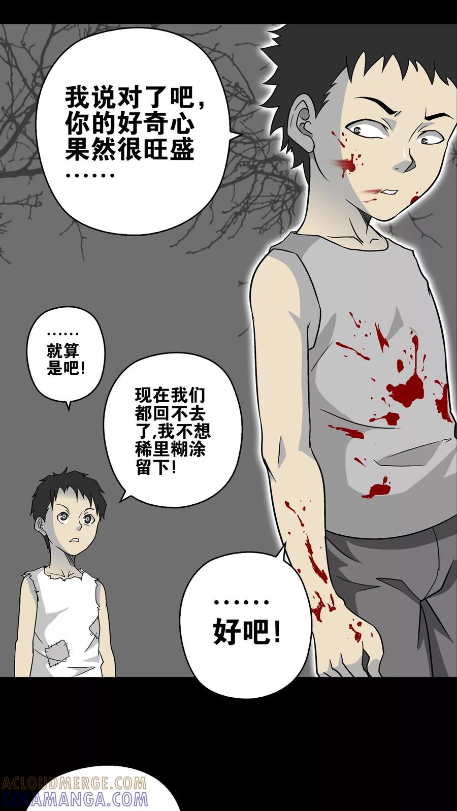 第74话古怪的肉-高陵先生-可米酷（第19张）