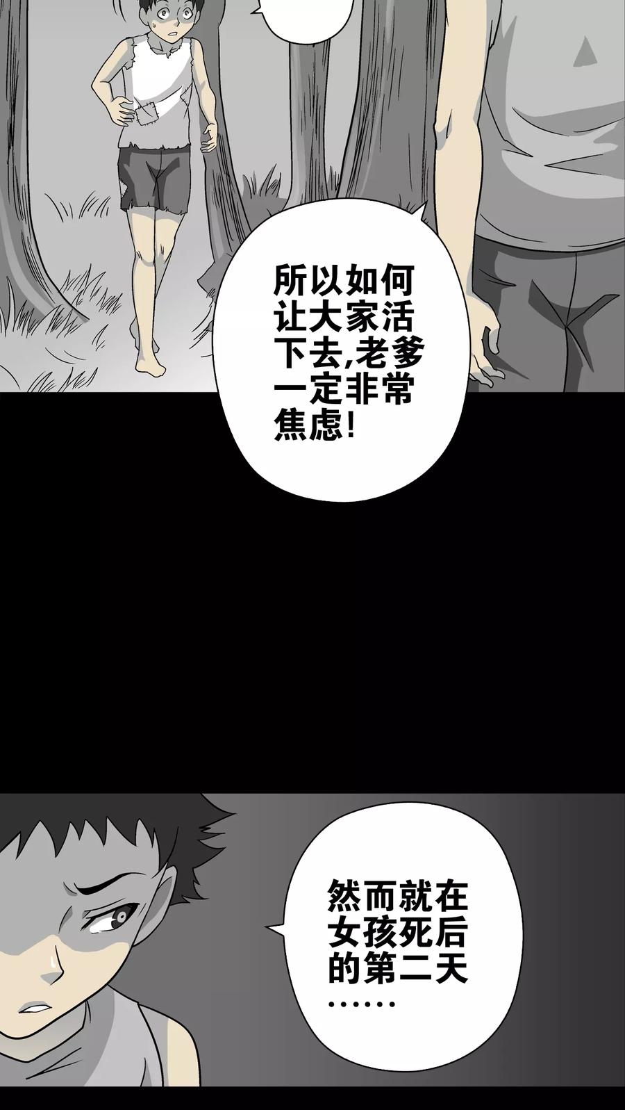 第74话古怪的肉-高陵先生-可米酷（第26张）