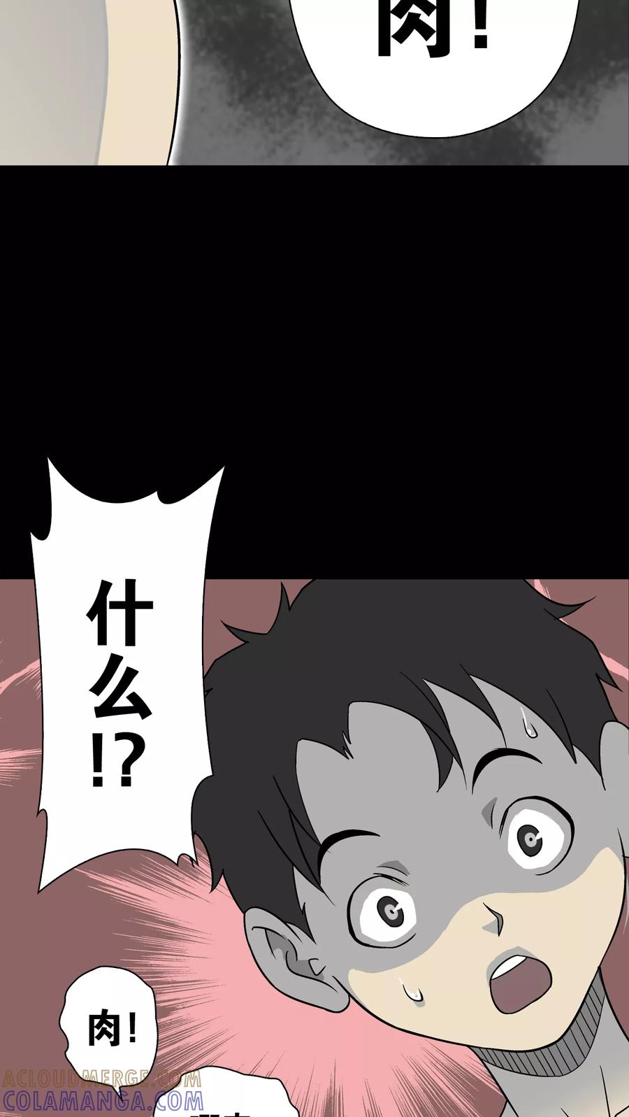 第74话古怪的肉-高陵先生-可米酷（第28张）