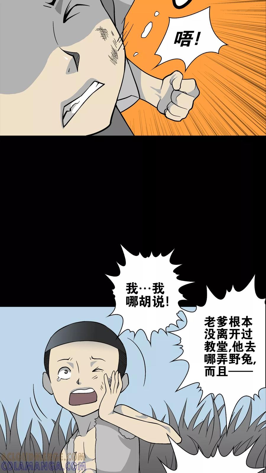 第74话古怪的肉-高陵先生-可米酷（第37张）