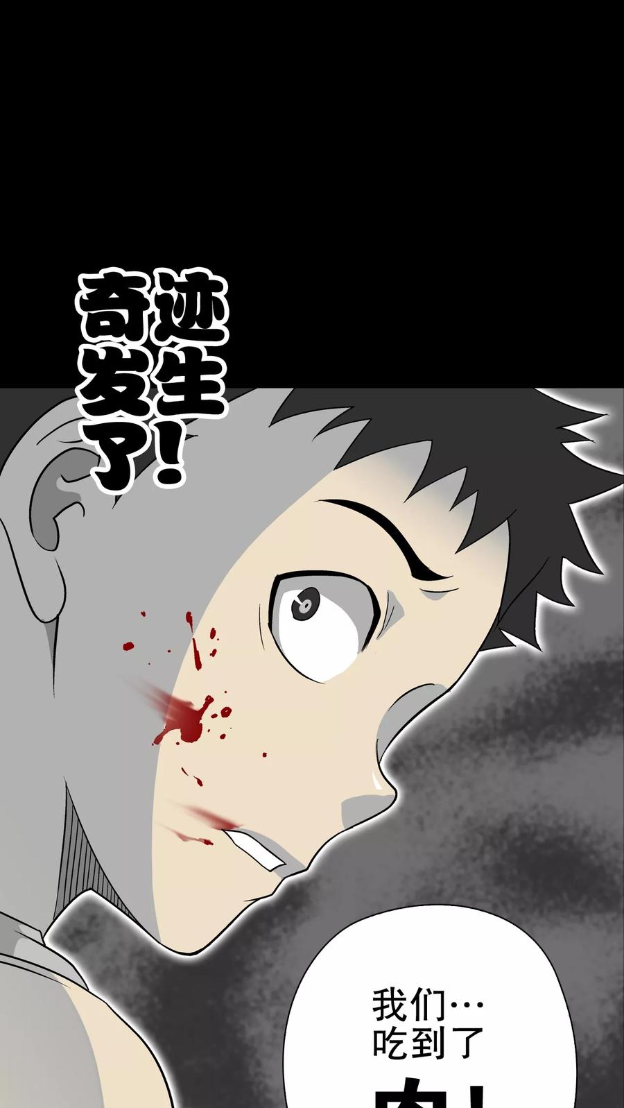 第74话古怪的肉-高陵先生-可米酷（第27张）