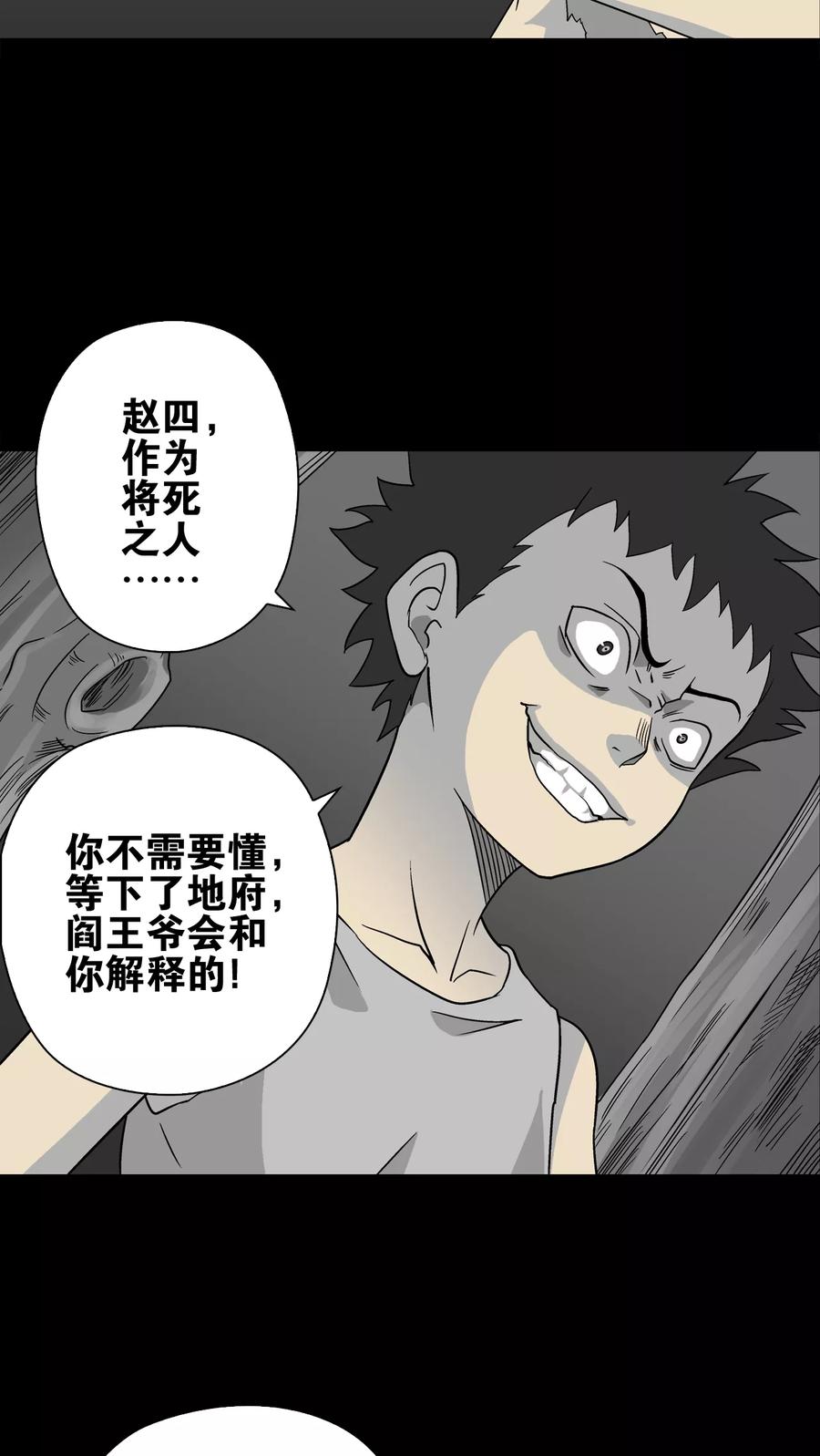 第74话古怪的肉-高陵先生-可米酷（第3张）