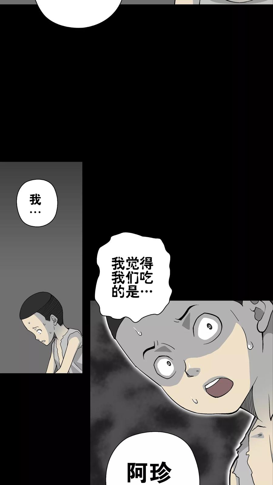 第74话古怪的肉-高陵先生-可米酷（第35张）