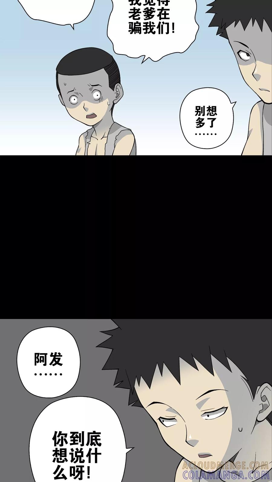 第74话古怪的肉-高陵先生-可米酷（第34张）