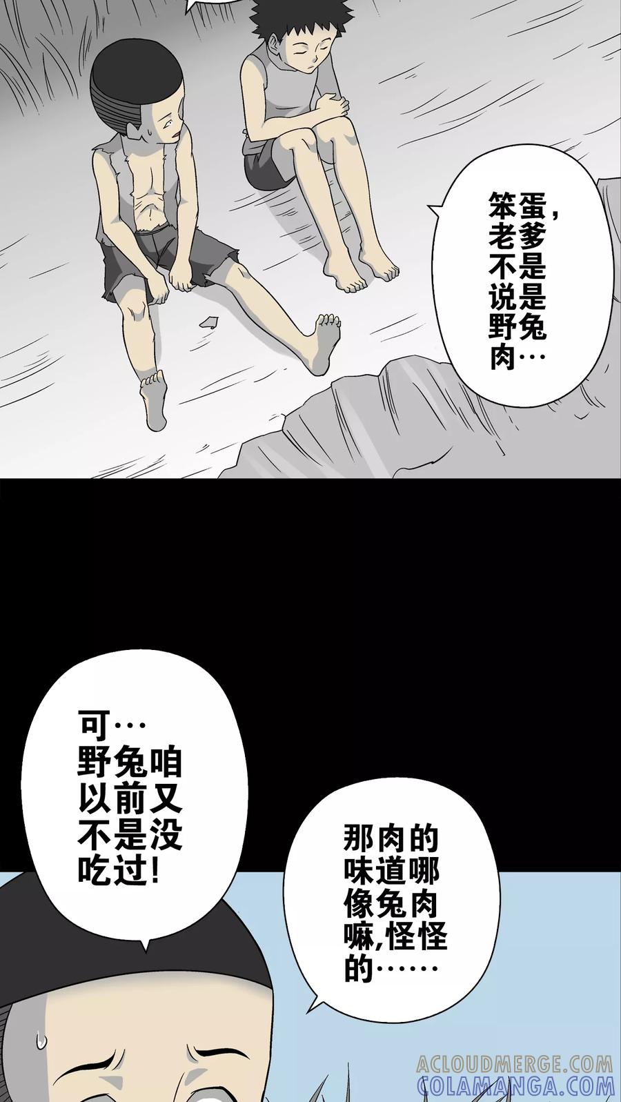 第74话古怪的肉-高陵先生-可米酷（第31张）