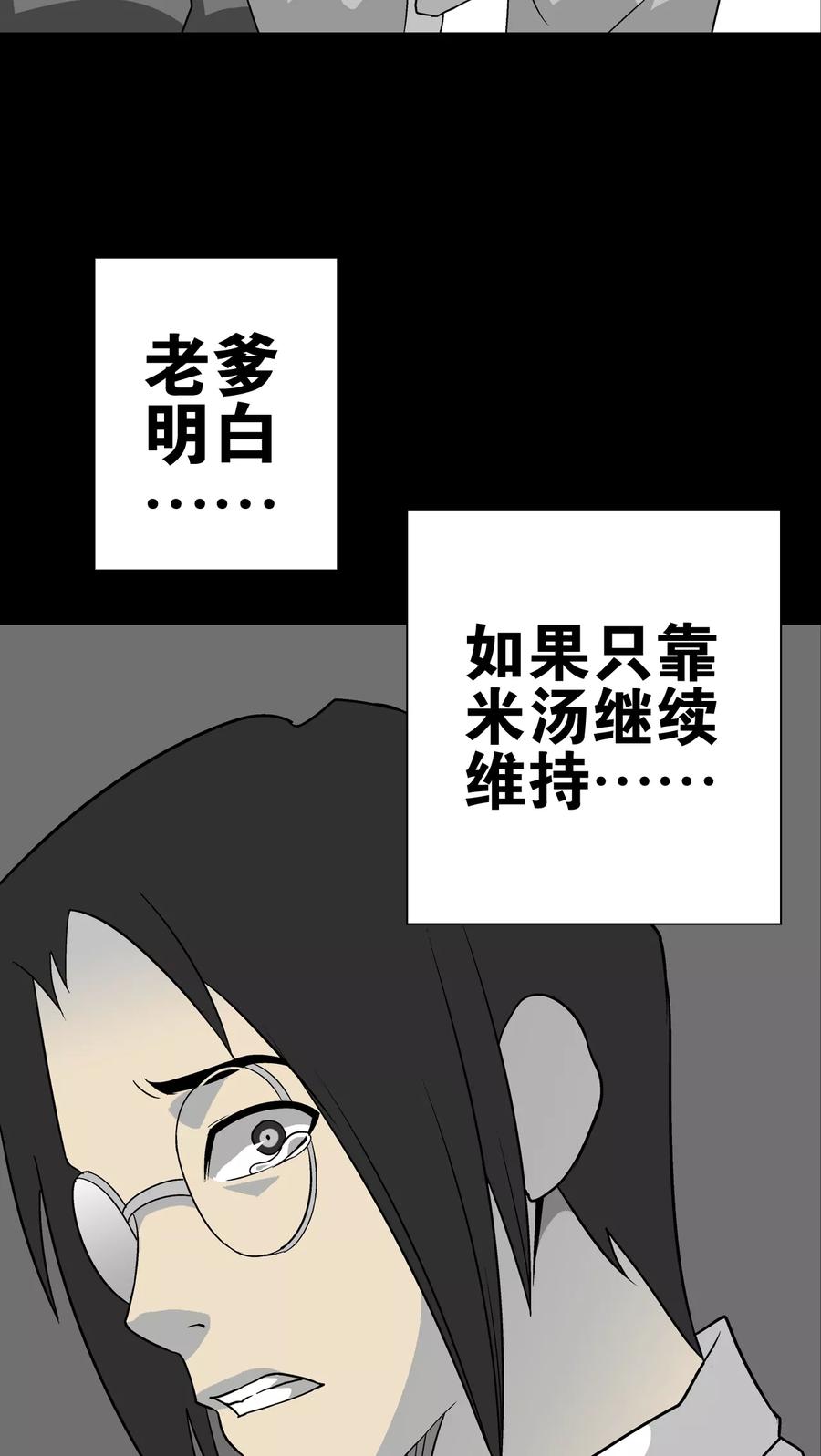 第74话古怪的肉-高陵先生-可米酷（第24张）