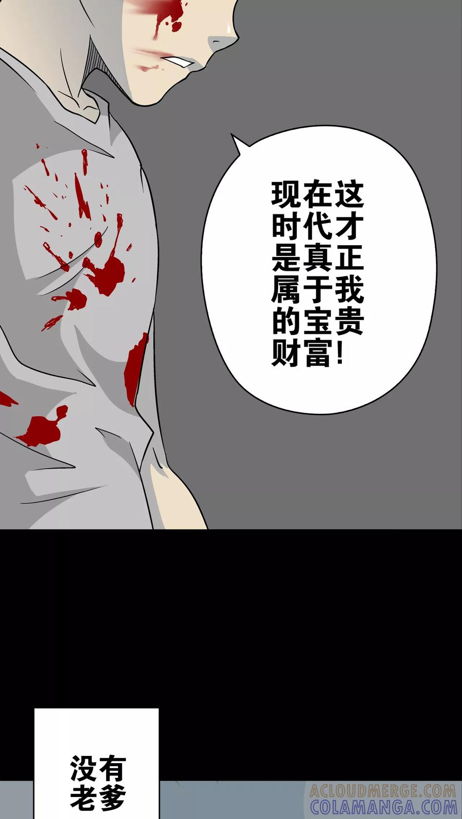 第74话古怪的肉-高陵先生-可米酷（第16张）
