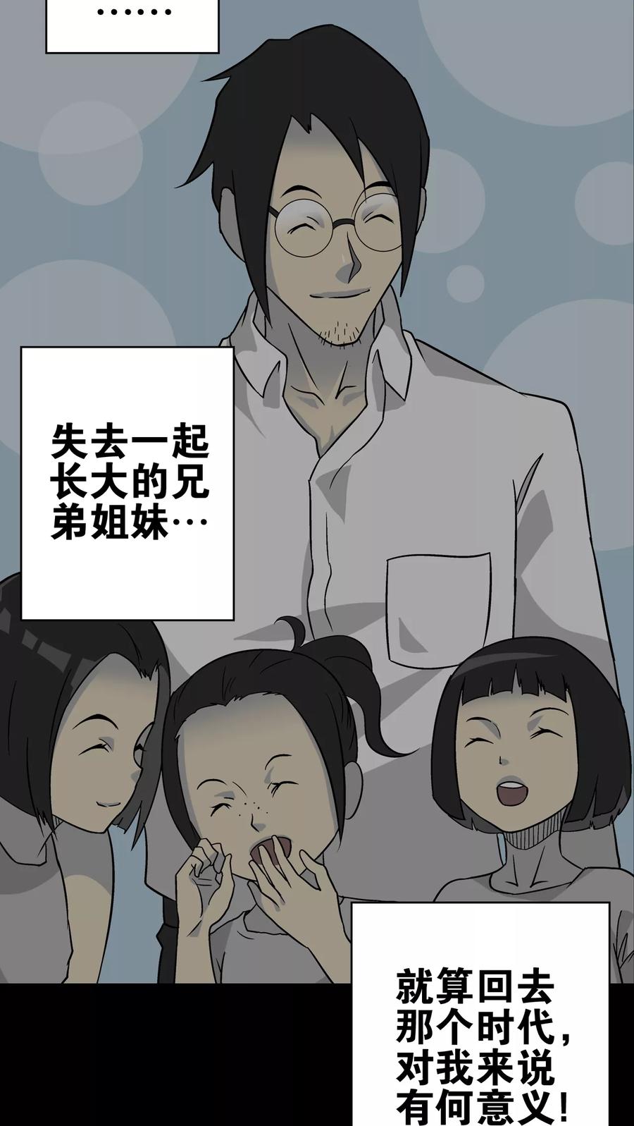 第74话古怪的肉-高陵先生-可米酷（第17张）