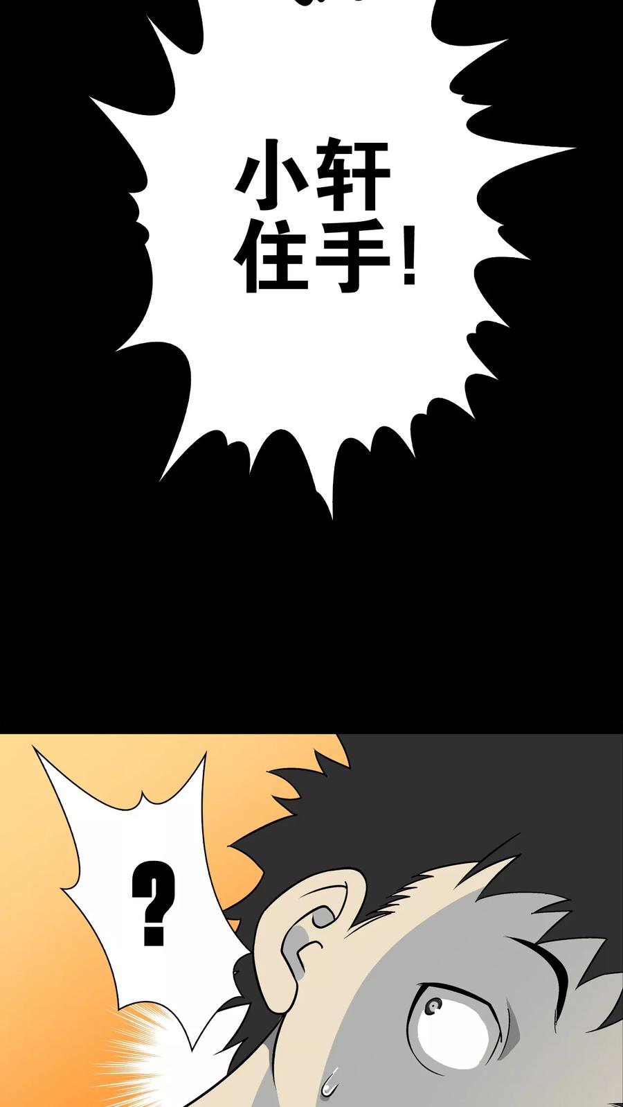 第74话古怪的肉-高陵先生-可米酷（第6张）