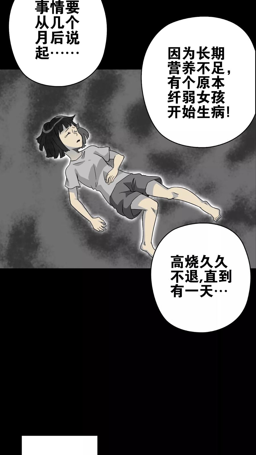 第74话古怪的肉-高陵先生-可米酷（第20张）
