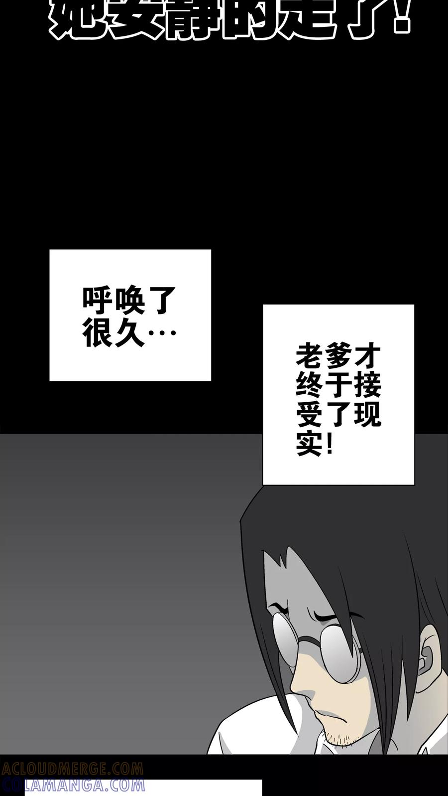 第74话古怪的肉-高陵先生-可米酷（第22张）