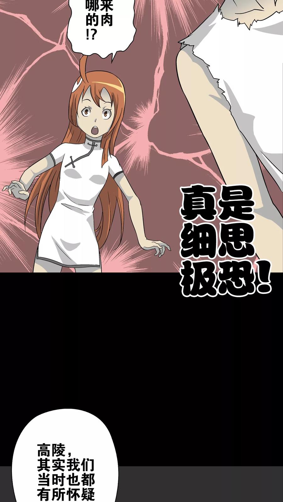 第74话古怪的肉-高陵先生-可米酷（第29张）