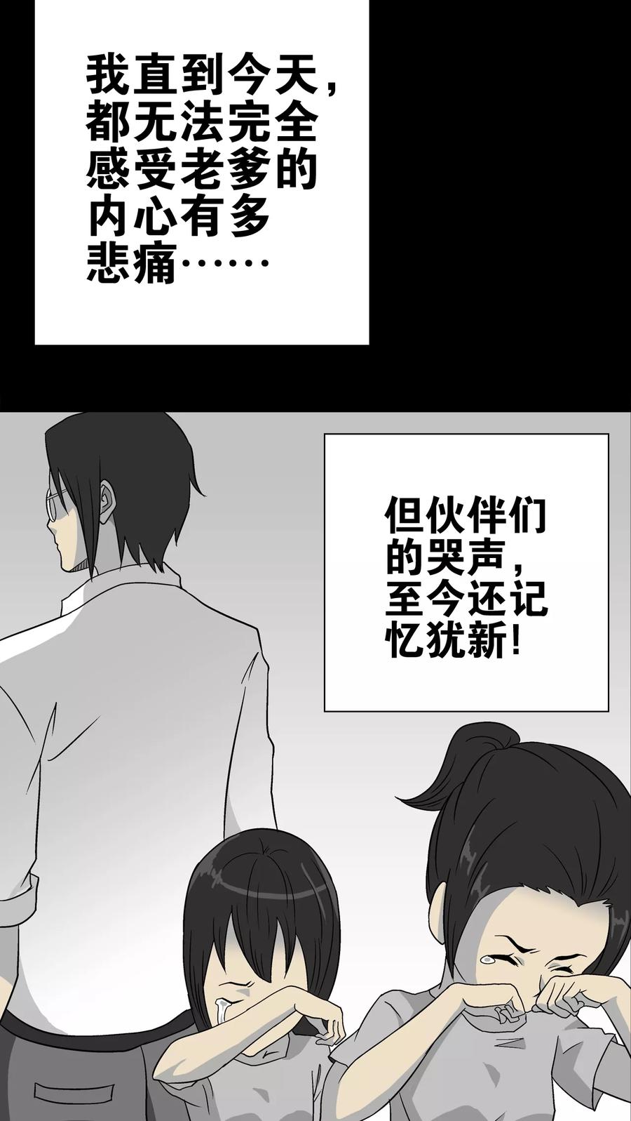 第74话古怪的肉-高陵先生-可米酷（第23张）