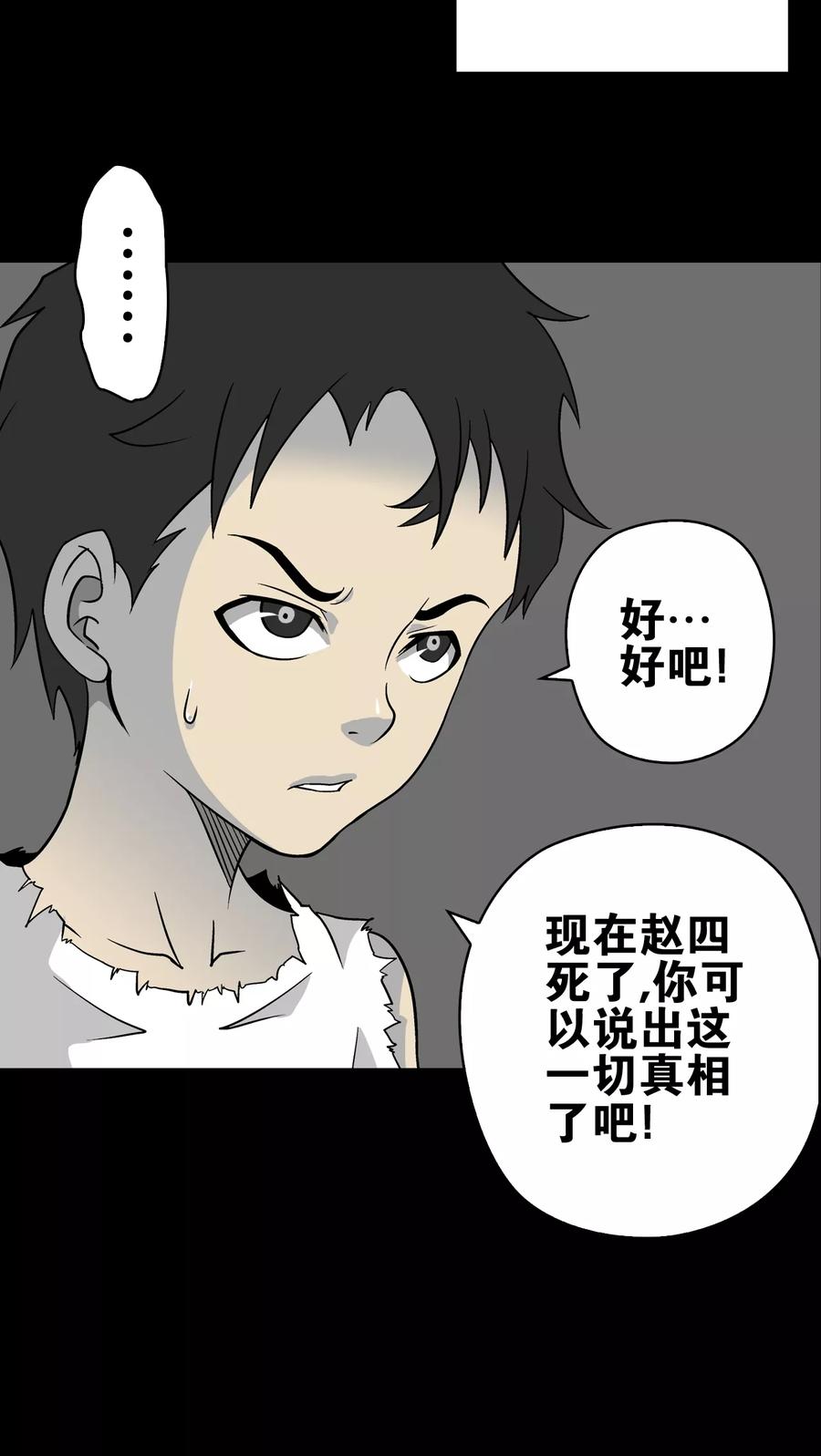 第74话古怪的肉-高陵先生-可米酷（第18张）