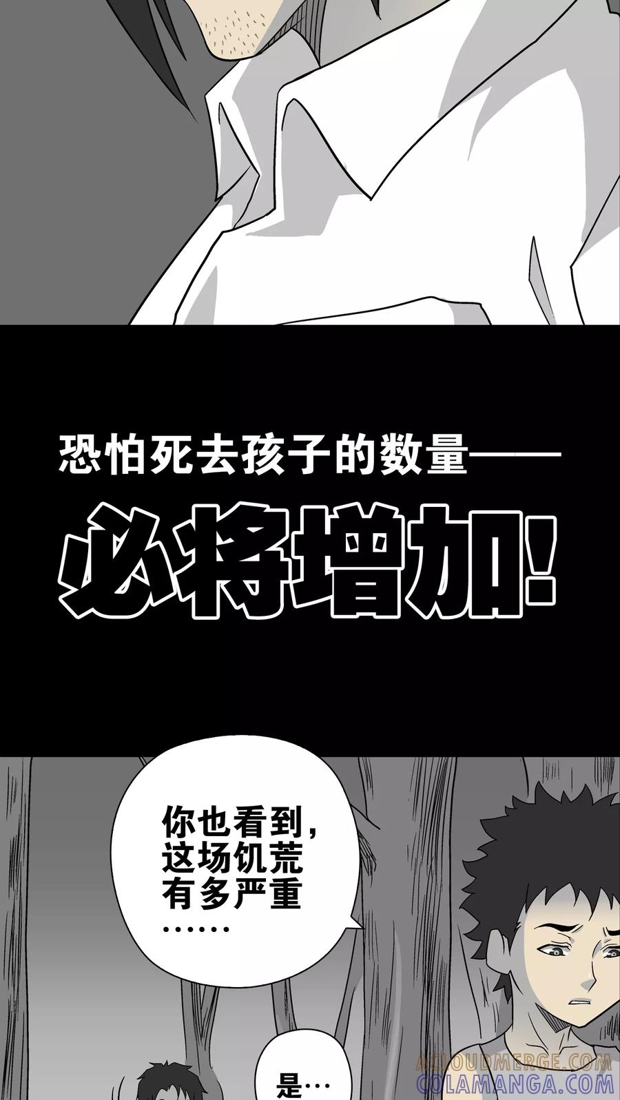 第74话古怪的肉-高陵先生-可米酷（第25张）