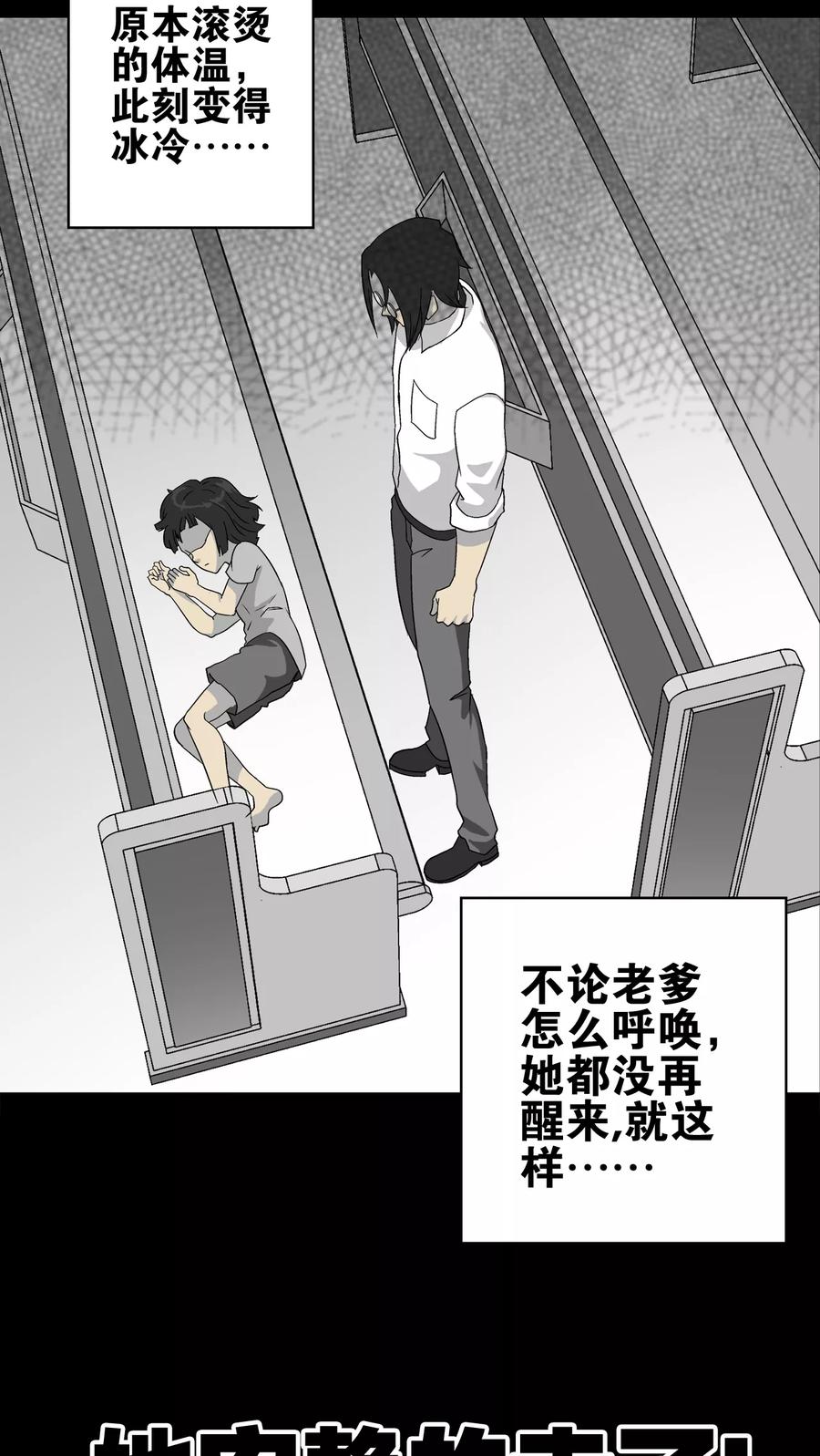 第74话古怪的肉-高陵先生-可米酷（第21张）