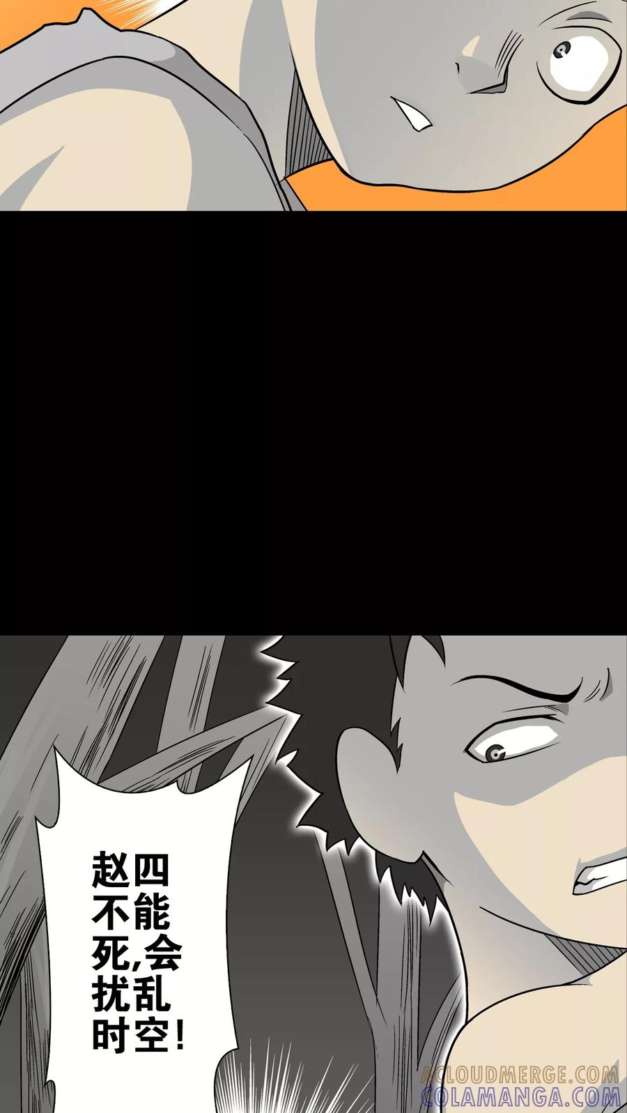 第74话古怪的肉-高陵先生-可米酷（第7张）