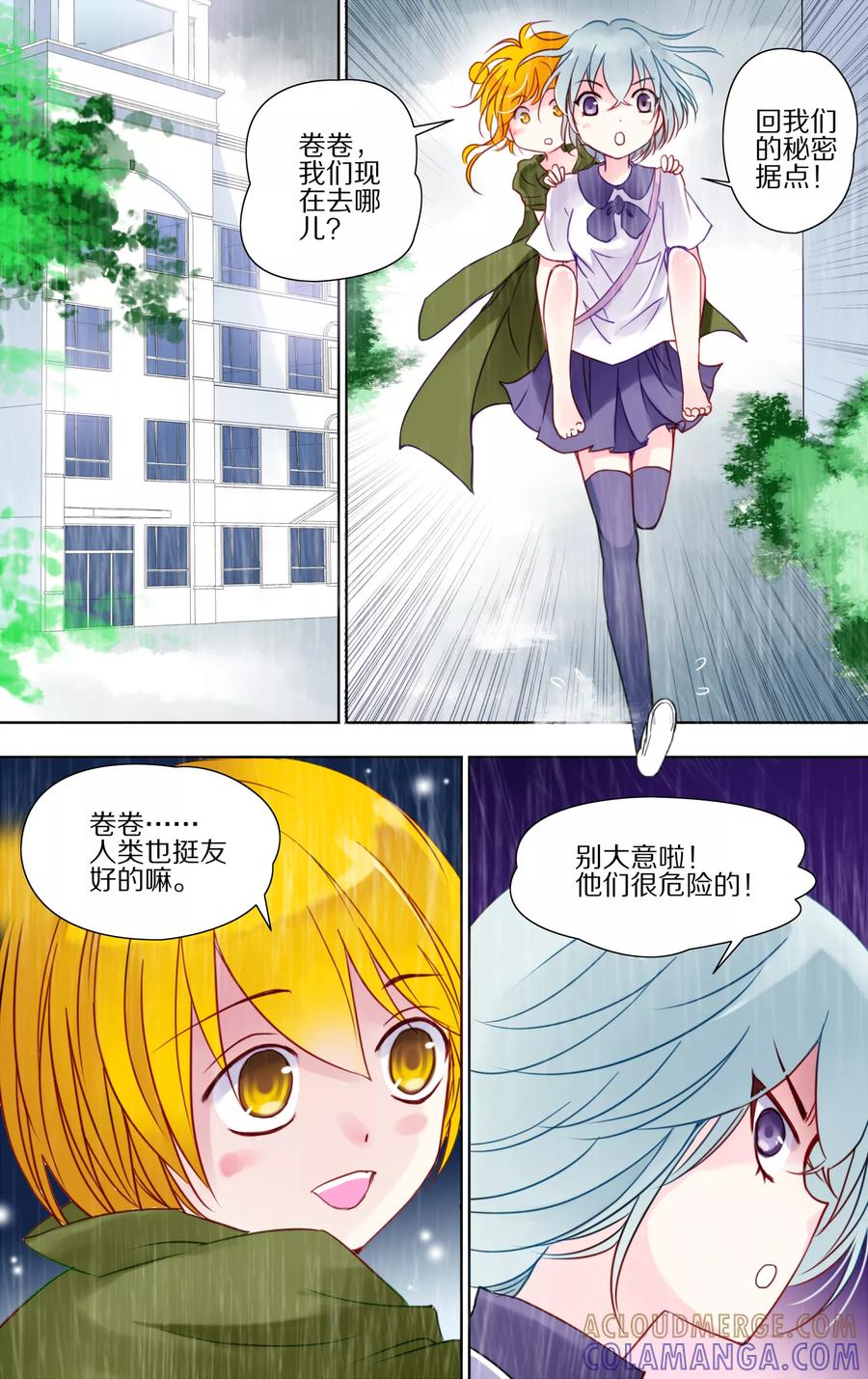 第15话外星人1-home sweet home-极漫文化（第8张）