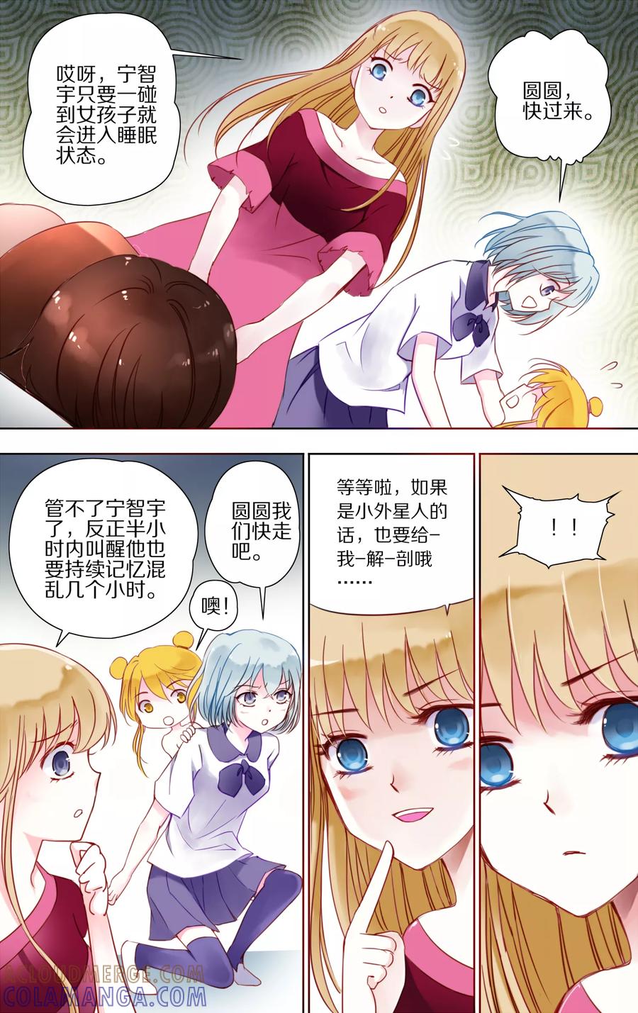 第15话外星人1-home sweet home-极漫文化（第5张）