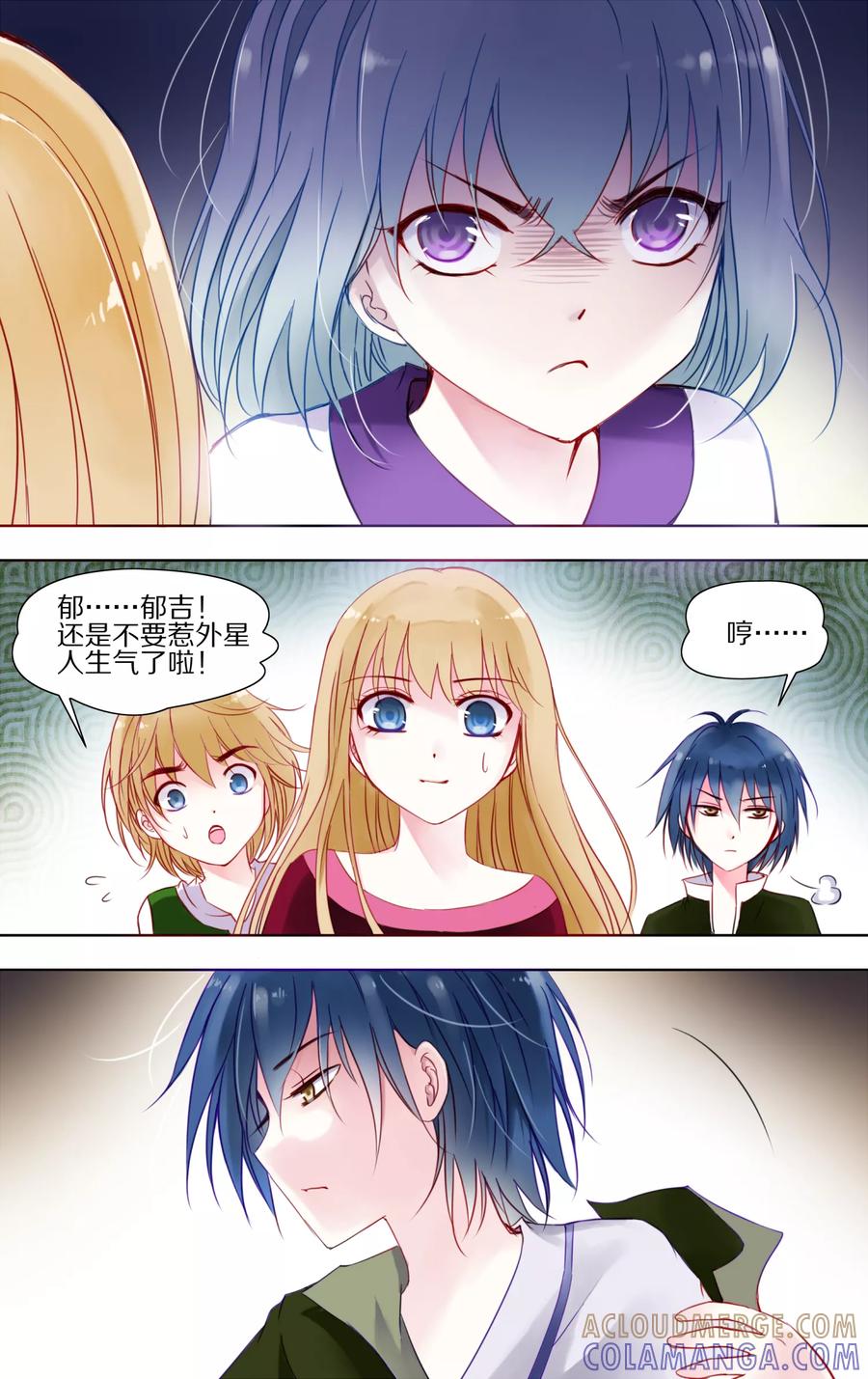 第15话外星人1-home sweet home-极漫文化（第6张）