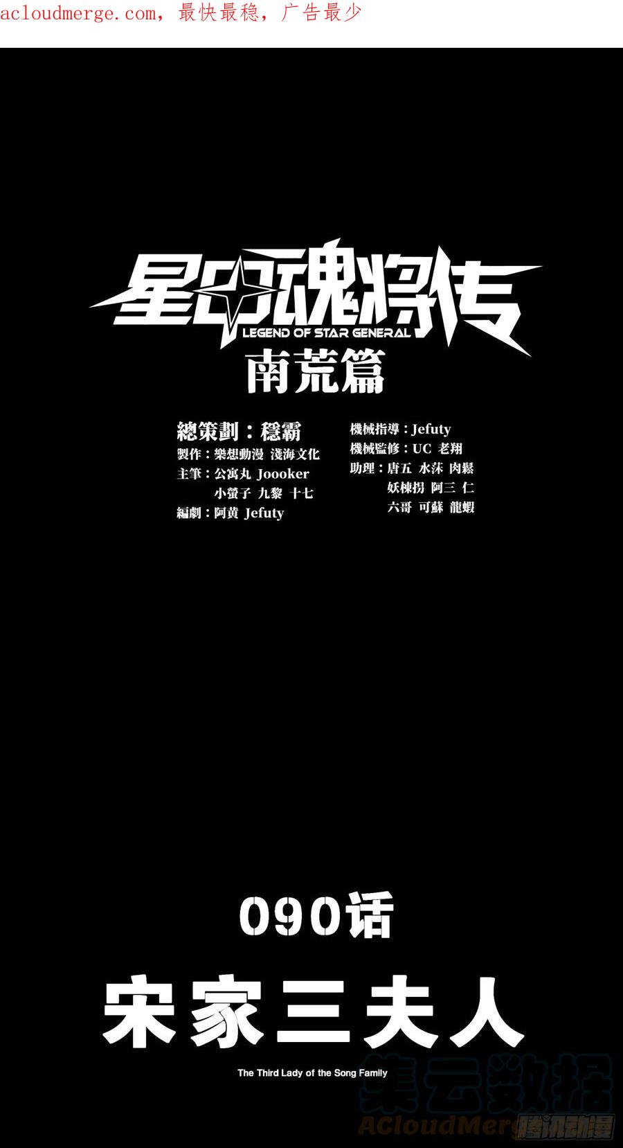 090宋家三夫人-星甲魂将传-乐想动漫 x 摩动核稳霸（第1张）