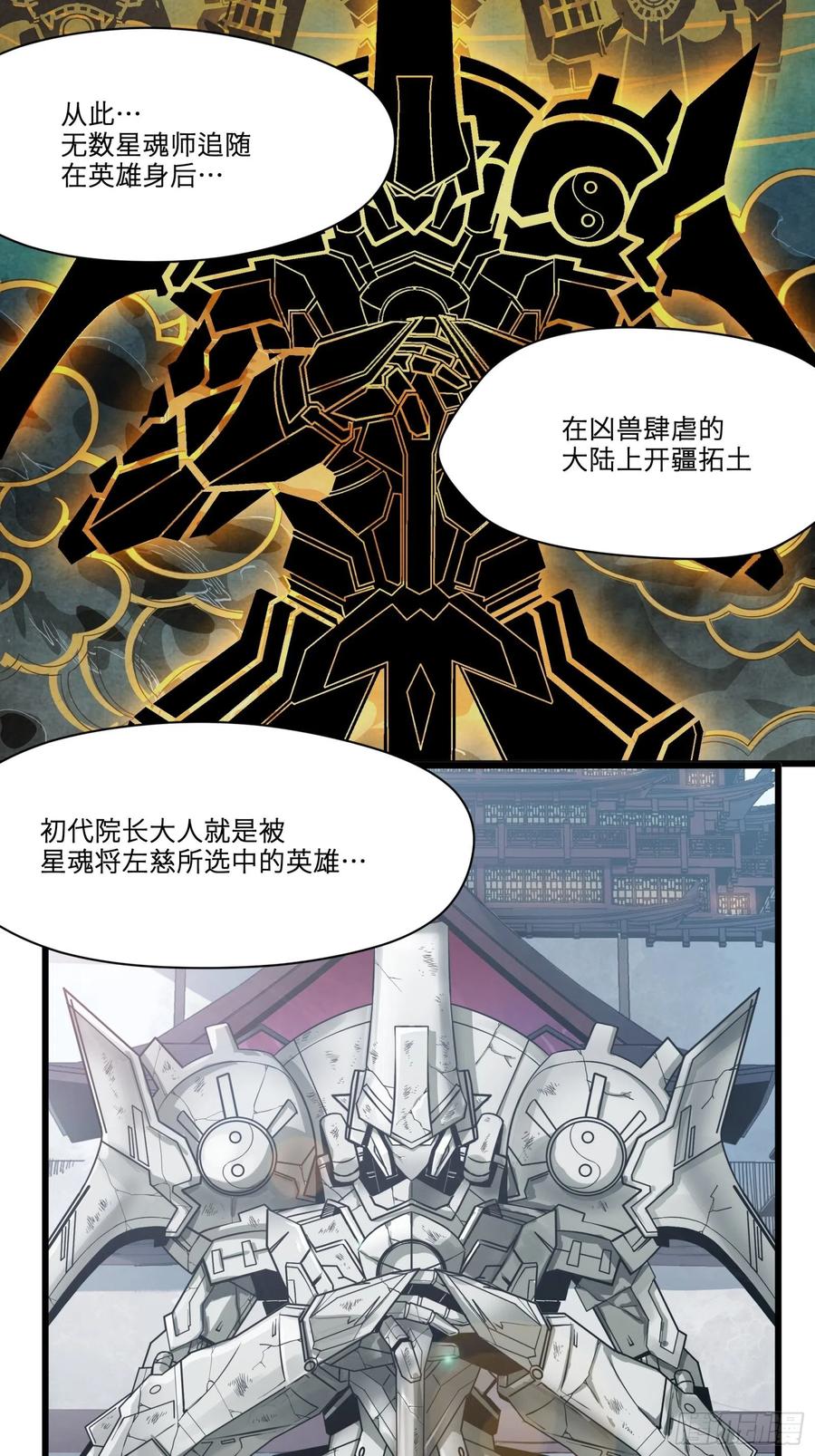 007星魂将左慈-星甲魂将传-乐想动漫 x 摩动核稳霸（第12张）
