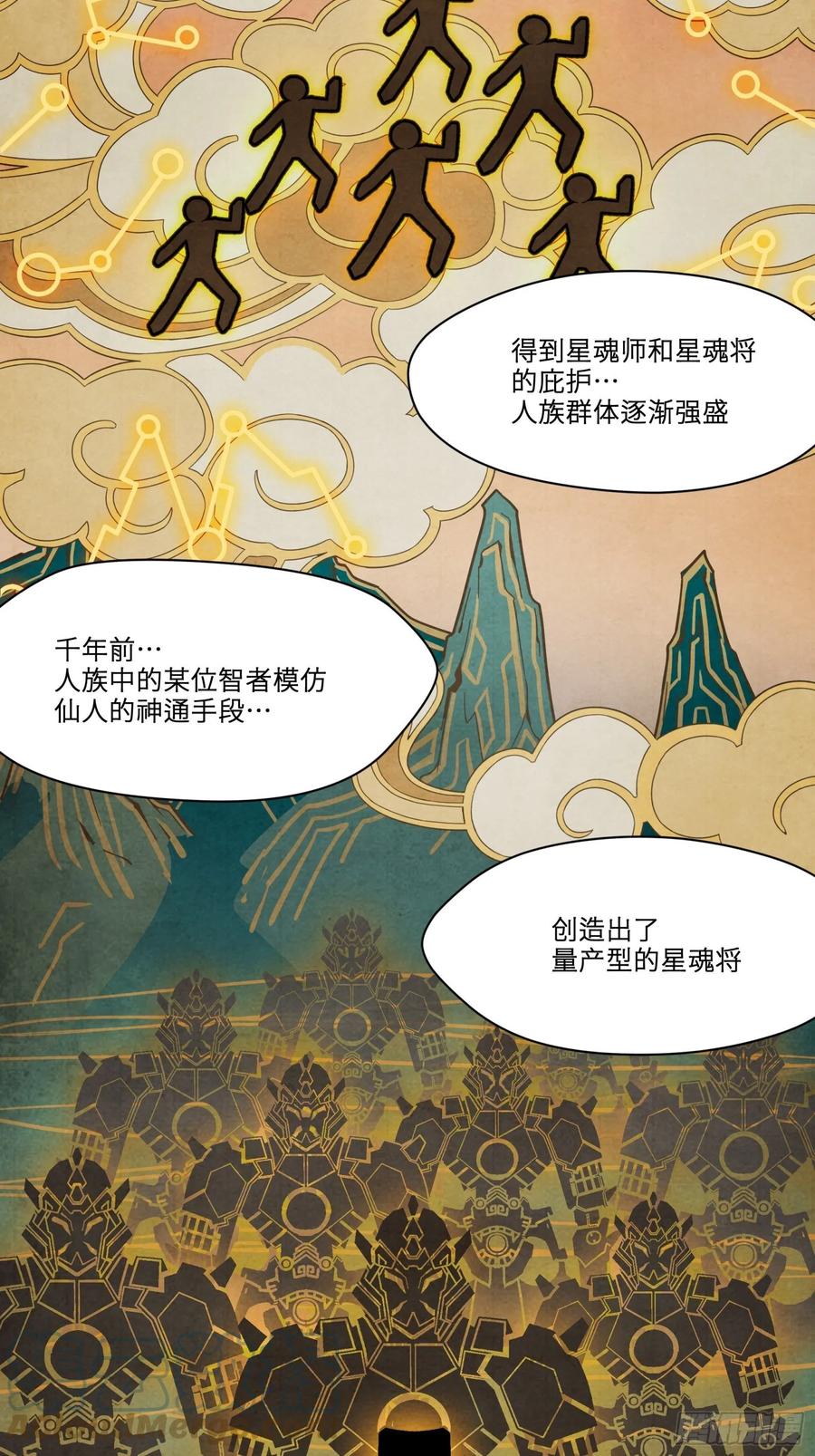 007星魂将左慈-星甲魂将传-乐想动漫 x 摩动核稳霸（第11张）
