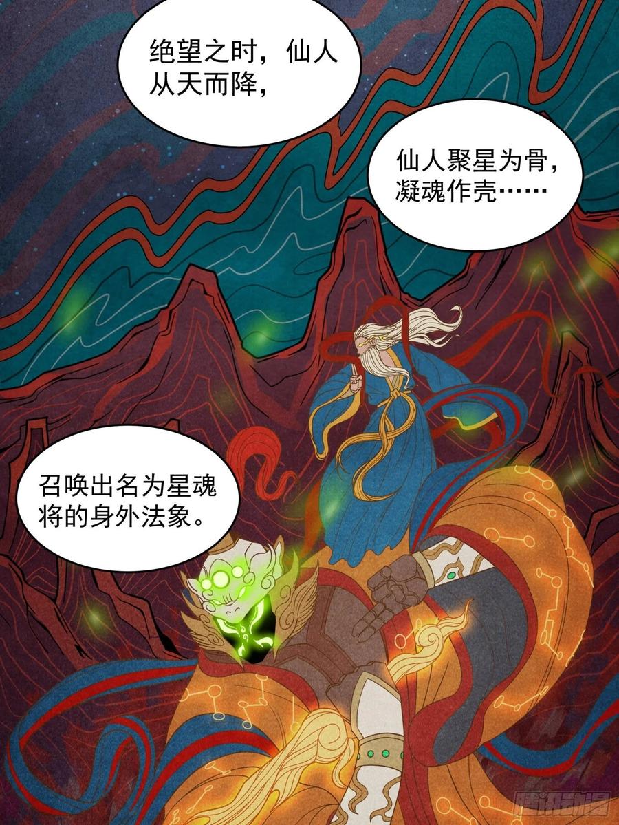 007星魂将左慈-星甲魂将传-乐想动漫 x 摩动核稳霸（第6张）
