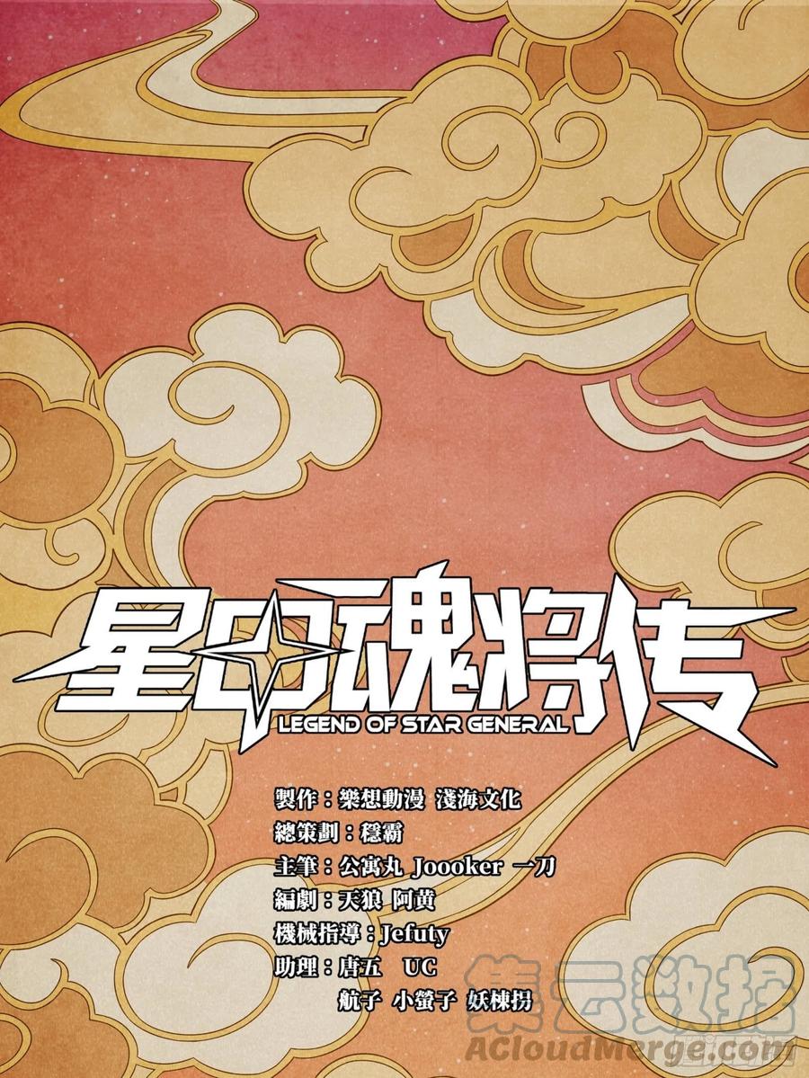007星魂将左慈-星甲魂将传-乐想动漫 x 摩动核稳霸（第1张）