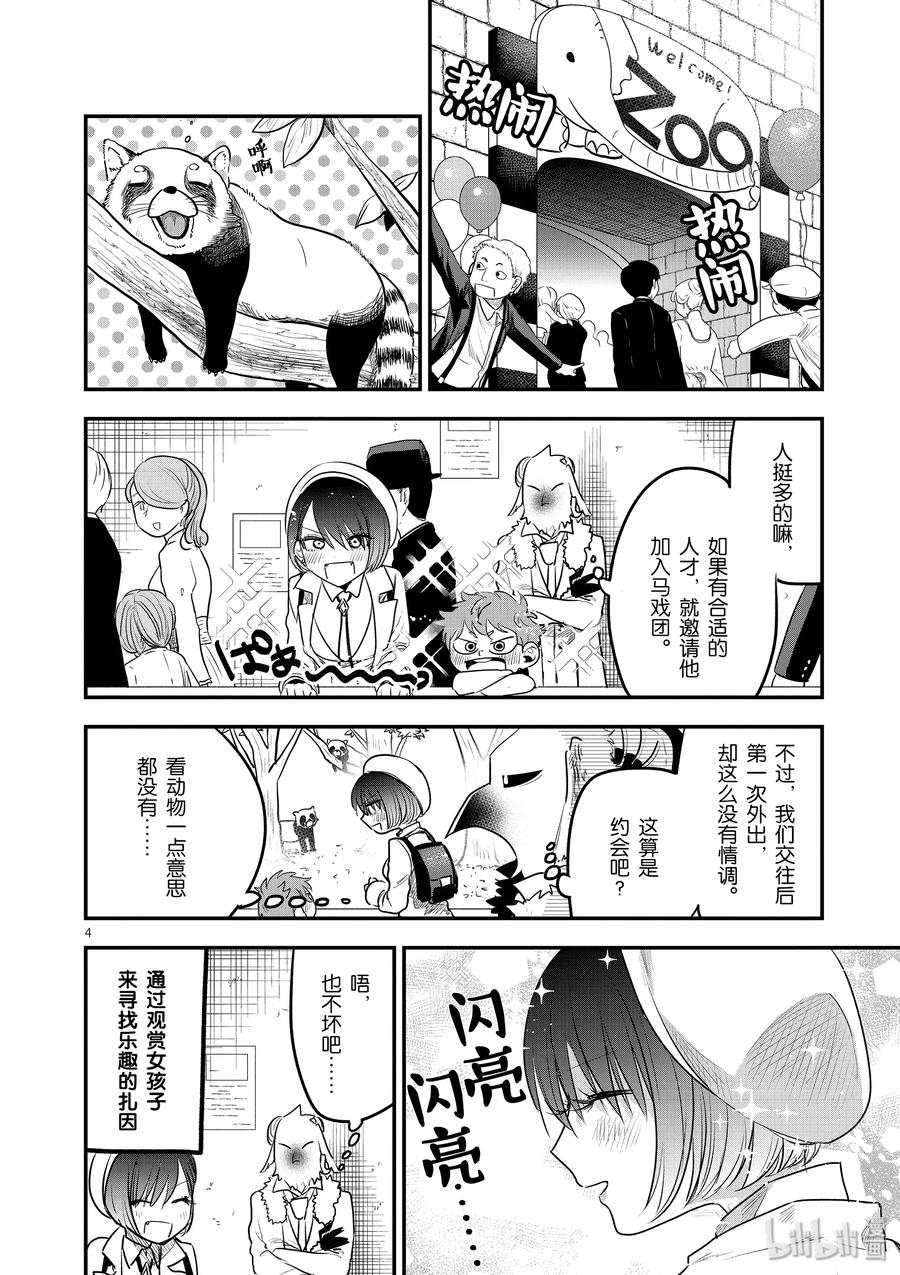099第99话动物园约会-死神少爷与黑女仆-井上小春,小学馆（第4张）
