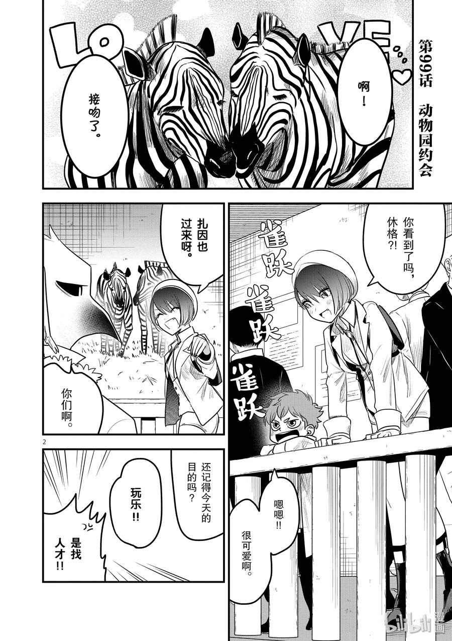 099第99话动物园约会-死神少爷与黑女仆-井上小春,小学馆（第2张）