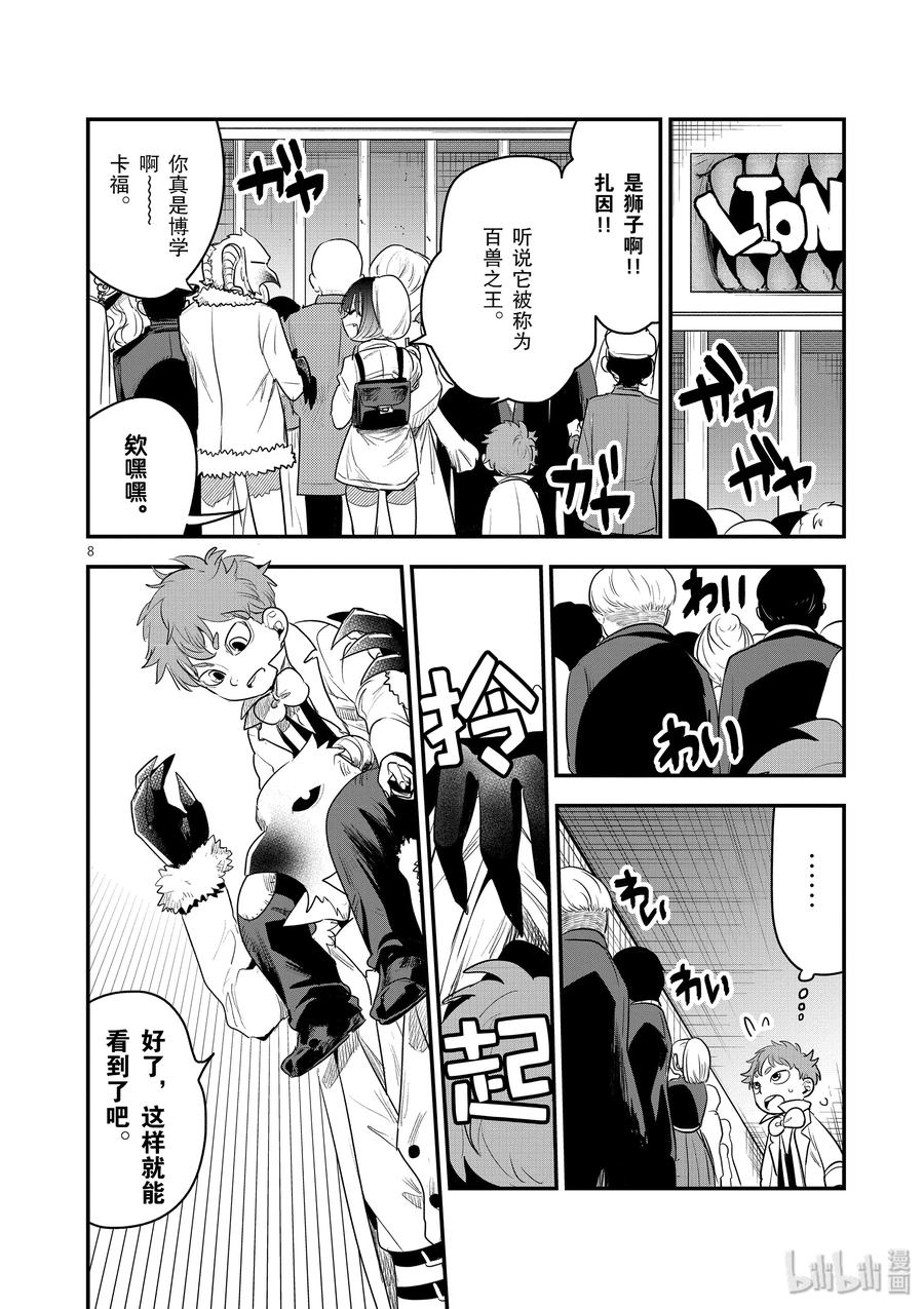 099第99话动物园约会-死神少爷与黑女仆-井上小春,小学馆（第8张）