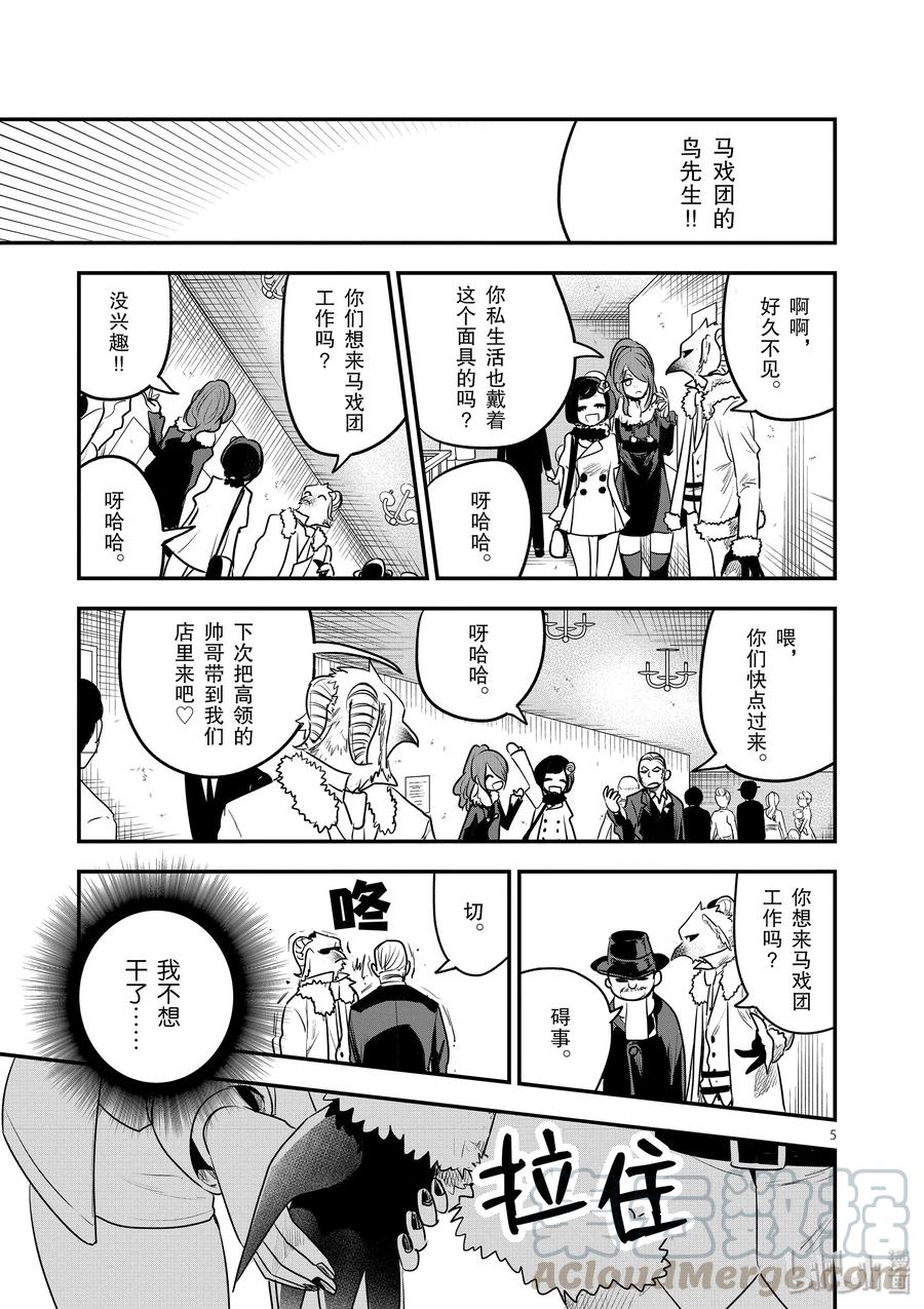 099第99话动物园约会-死神少爷与黑女仆-井上小春,小学馆（第5张）