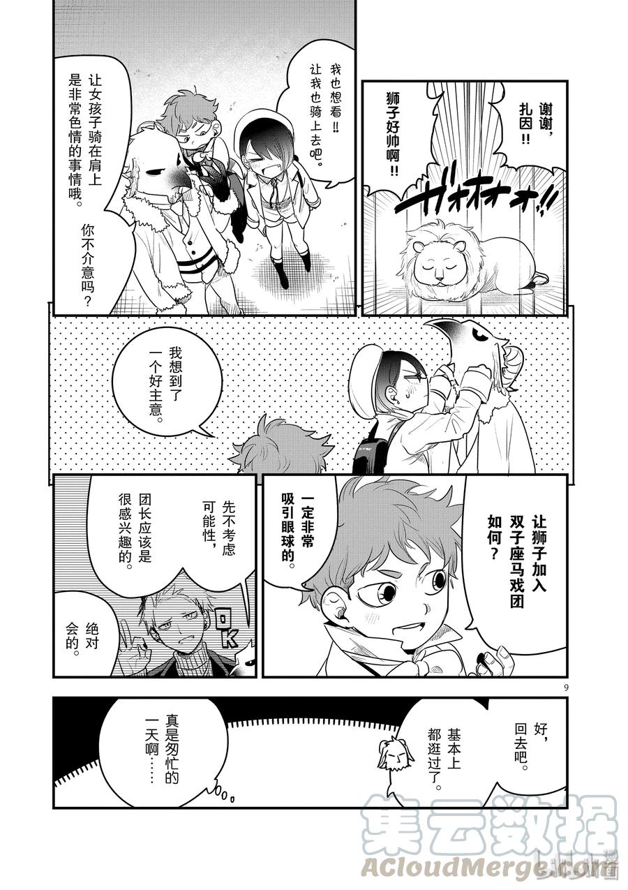 099第99话动物园约会-死神少爷与黑女仆-井上小春,小学馆（第9张）